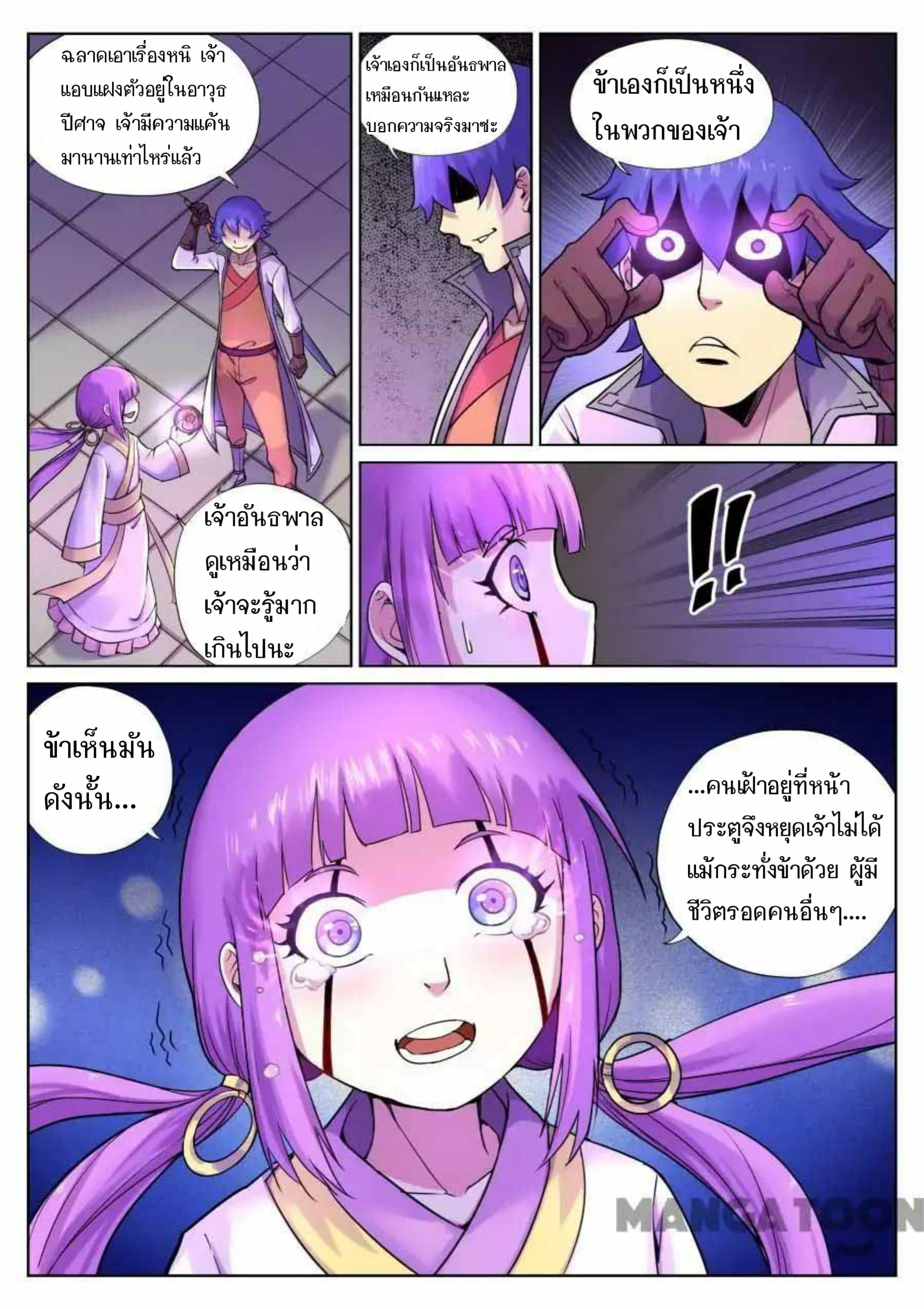 My Great Sword page 8