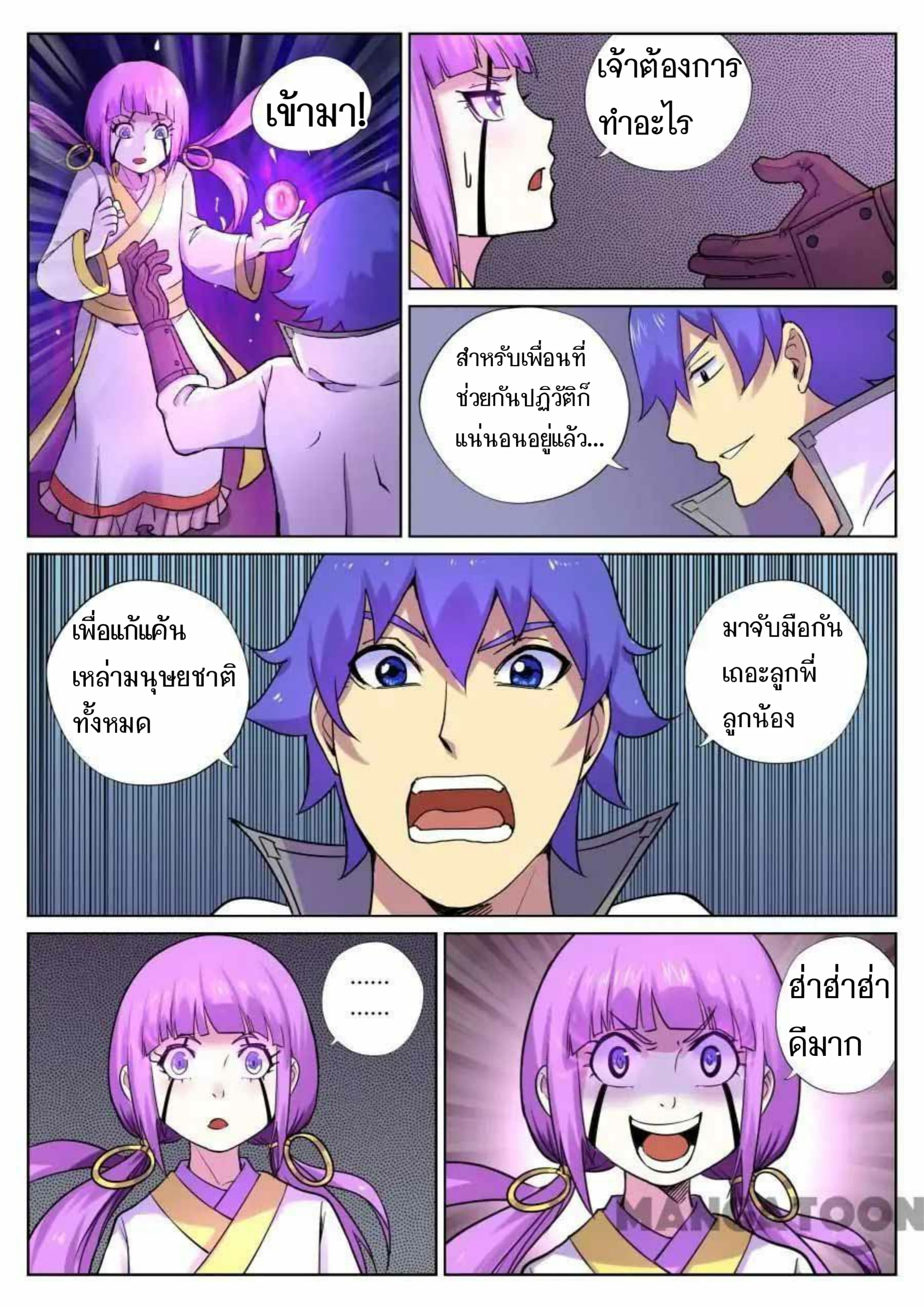 My Great Sword page 12