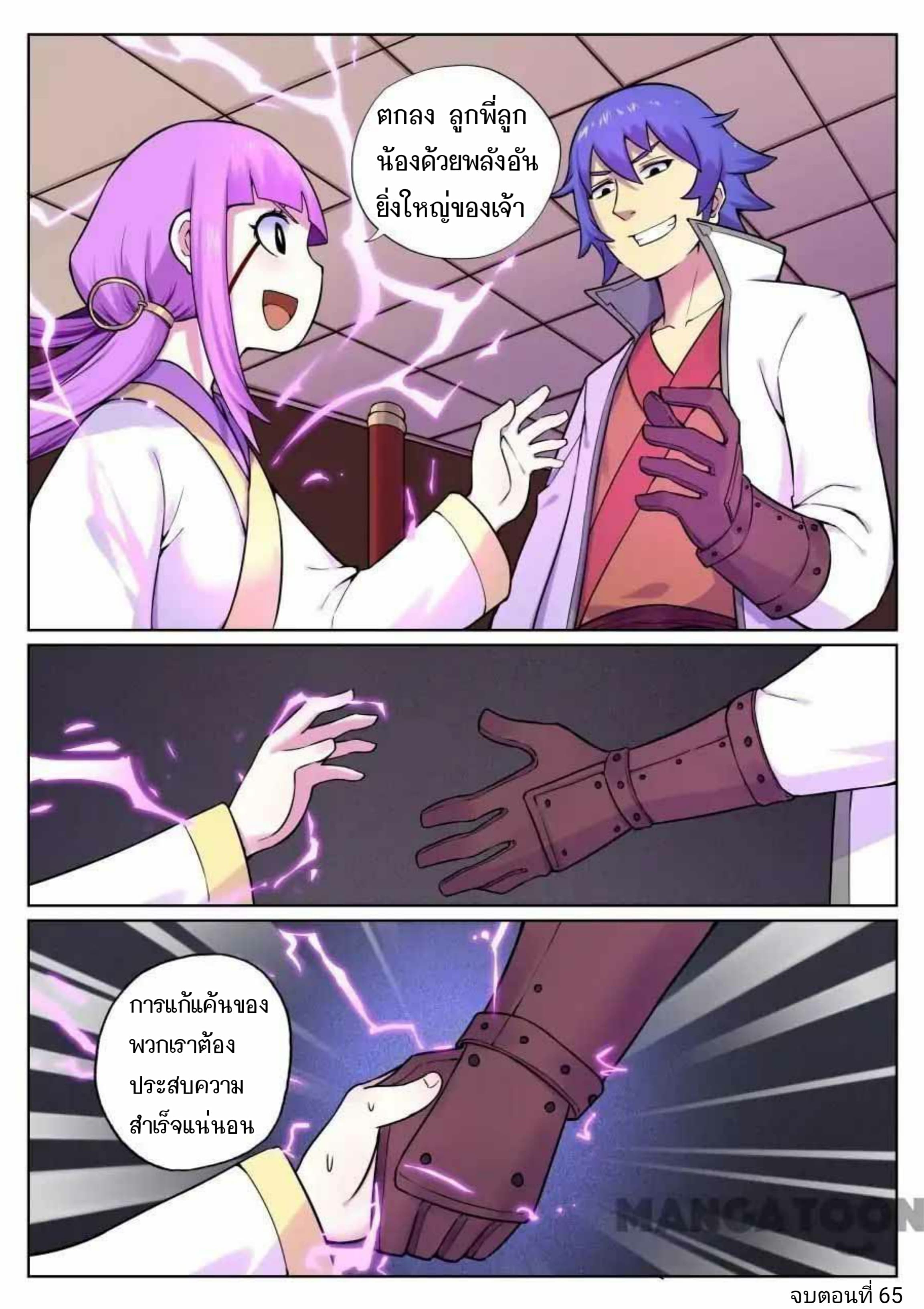 My Great Sword page 13