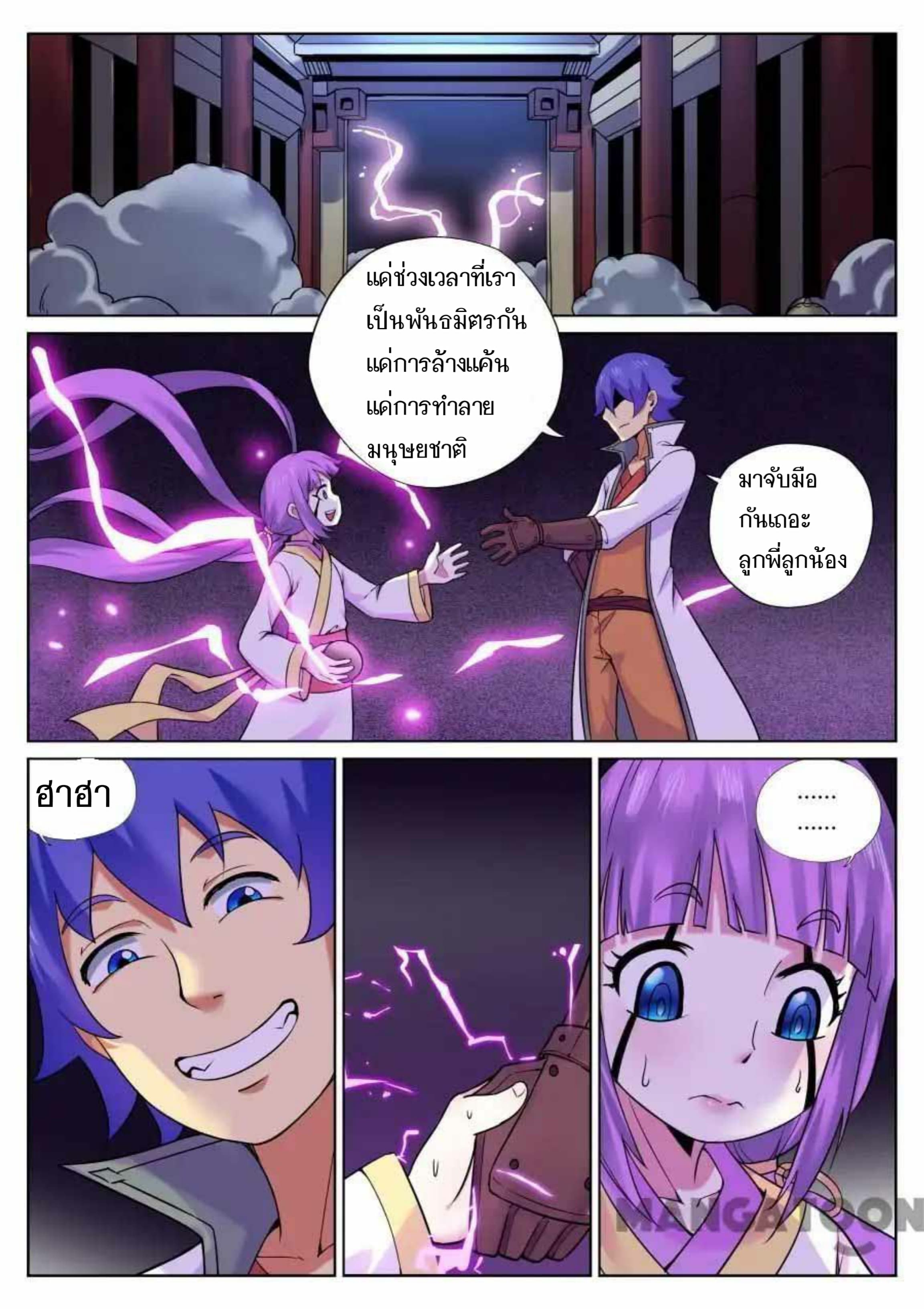 My Great Sword page 2
