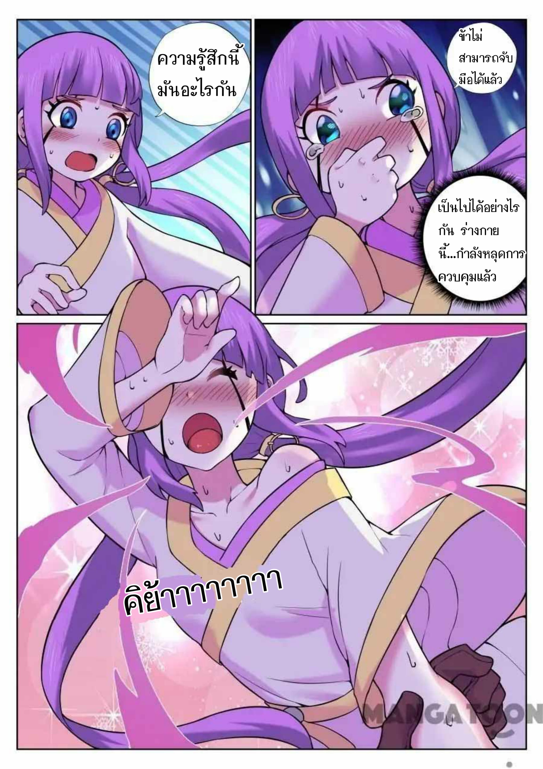 My Great Sword page 3