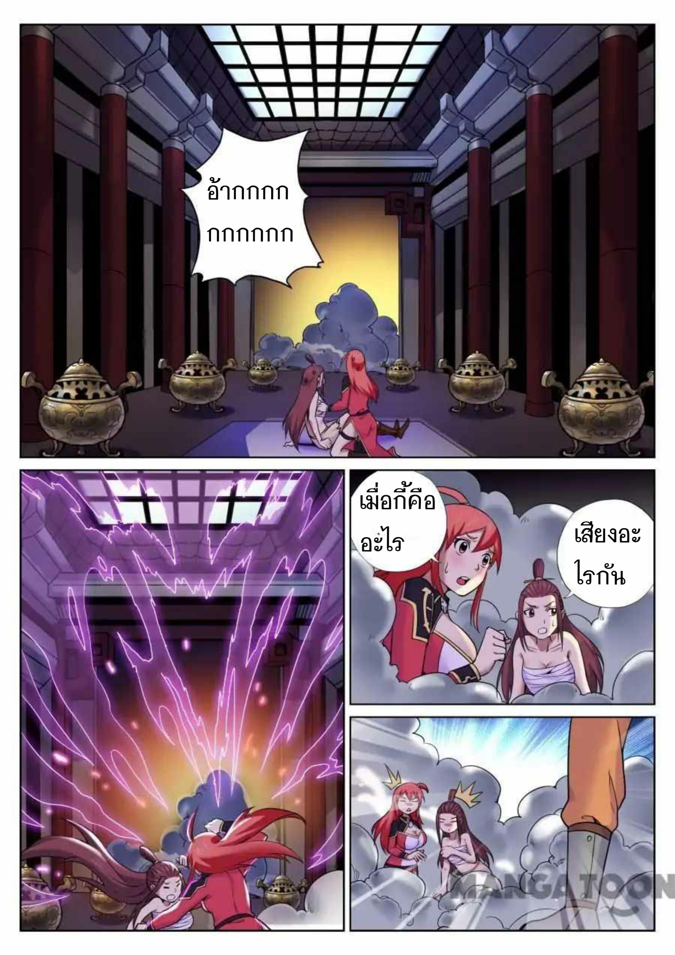 My Great Sword page 7