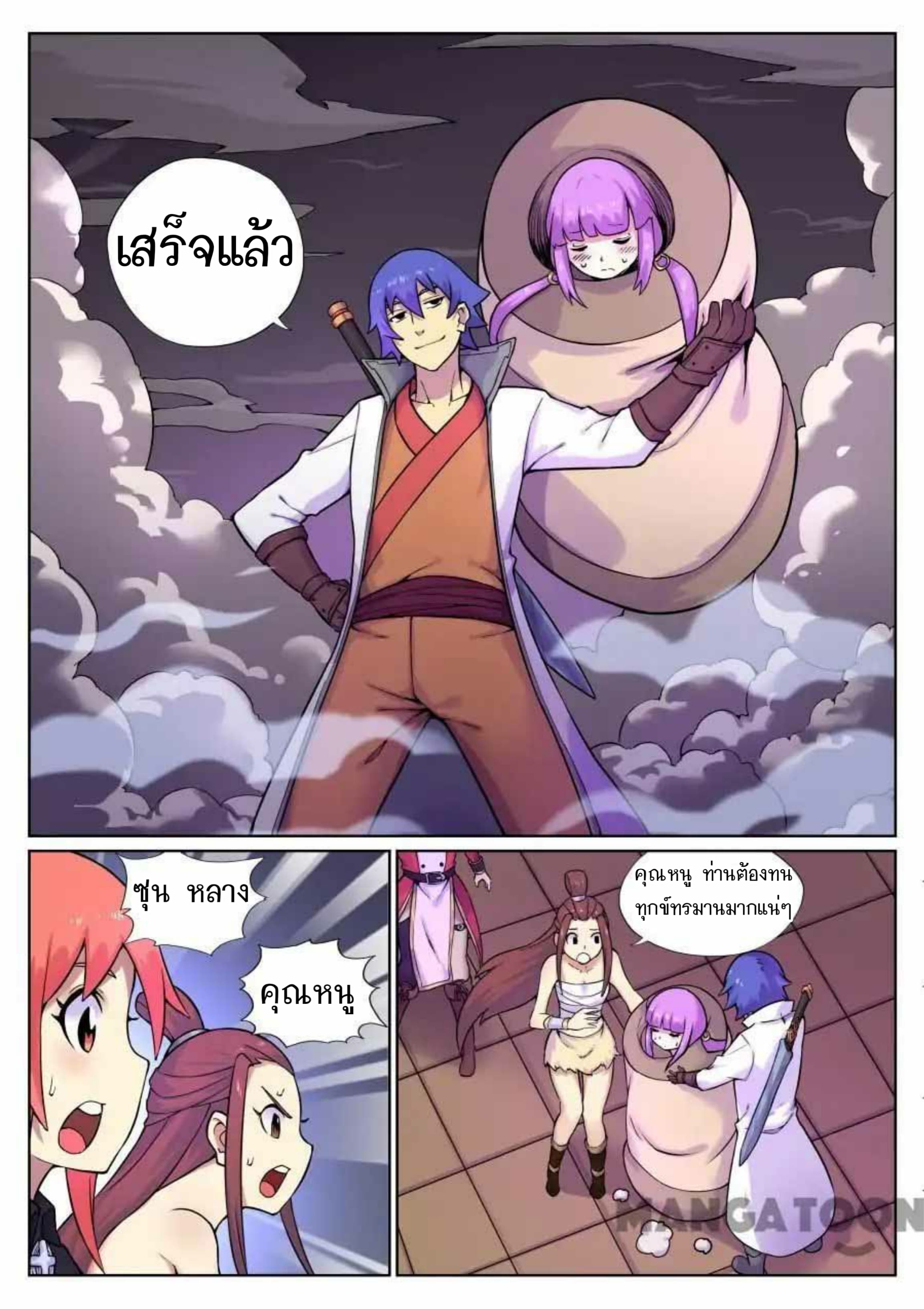 My Great Sword page 8