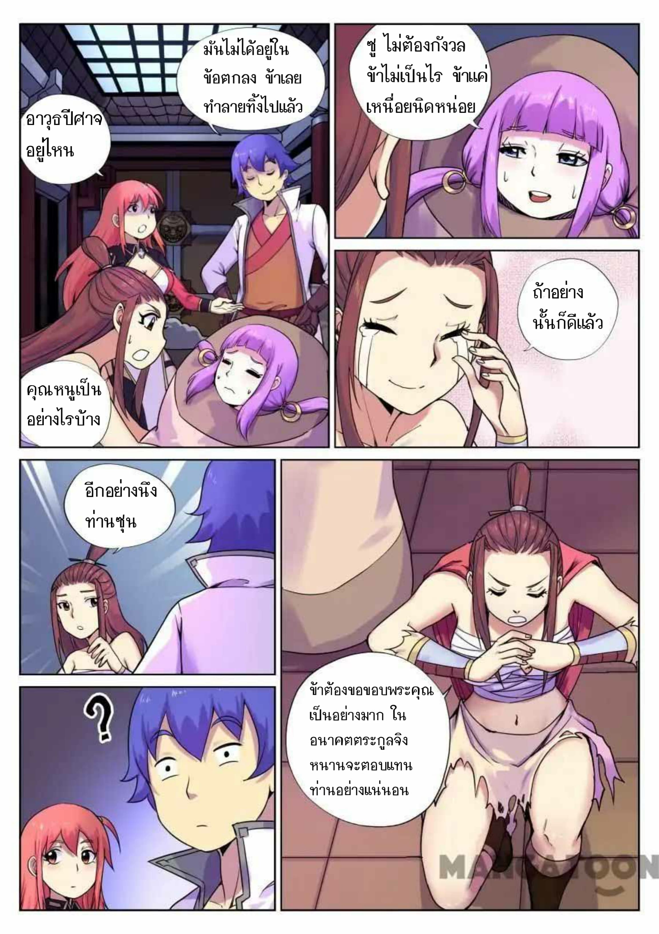 My Great Sword page 9