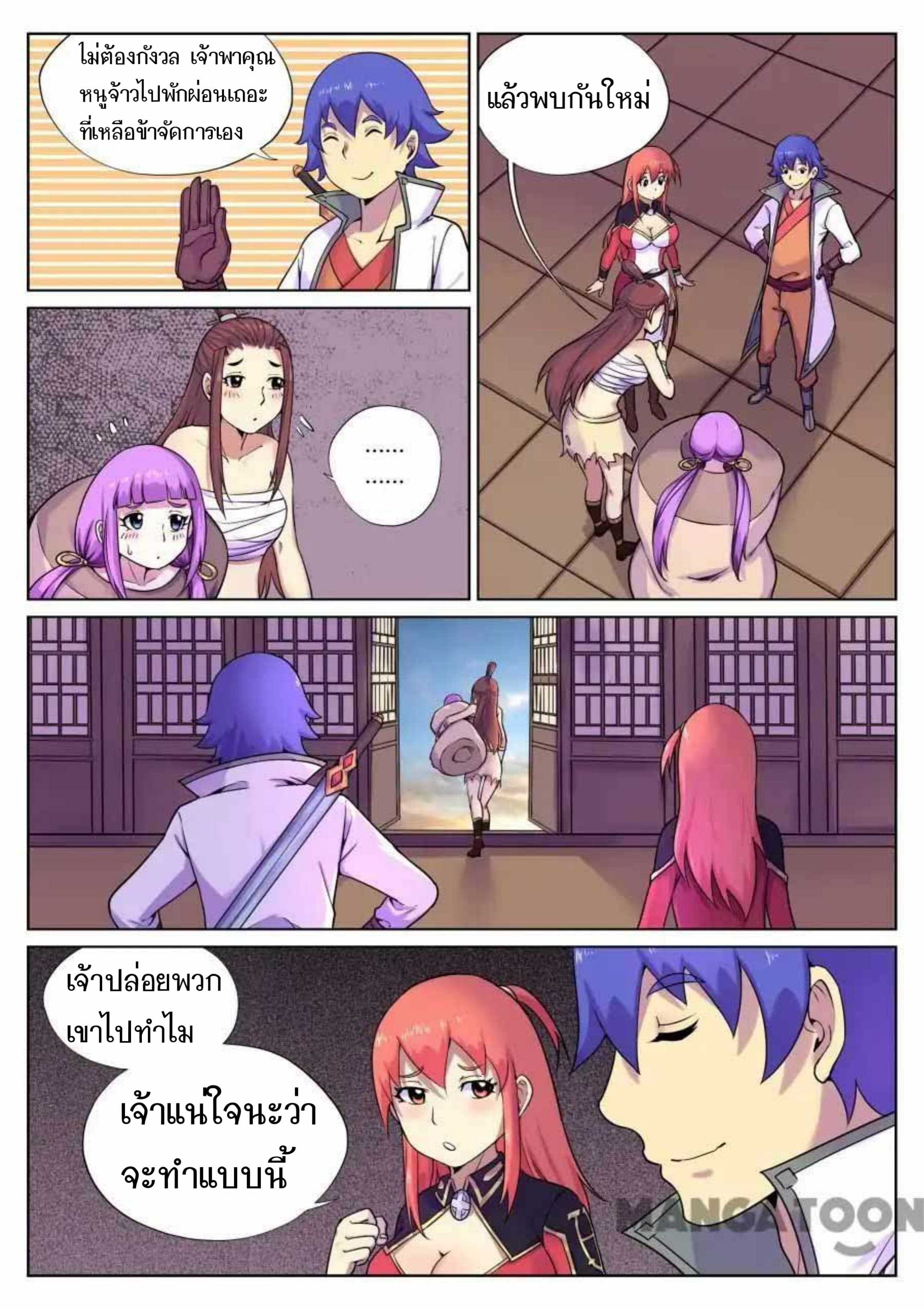 My Great Sword page 11