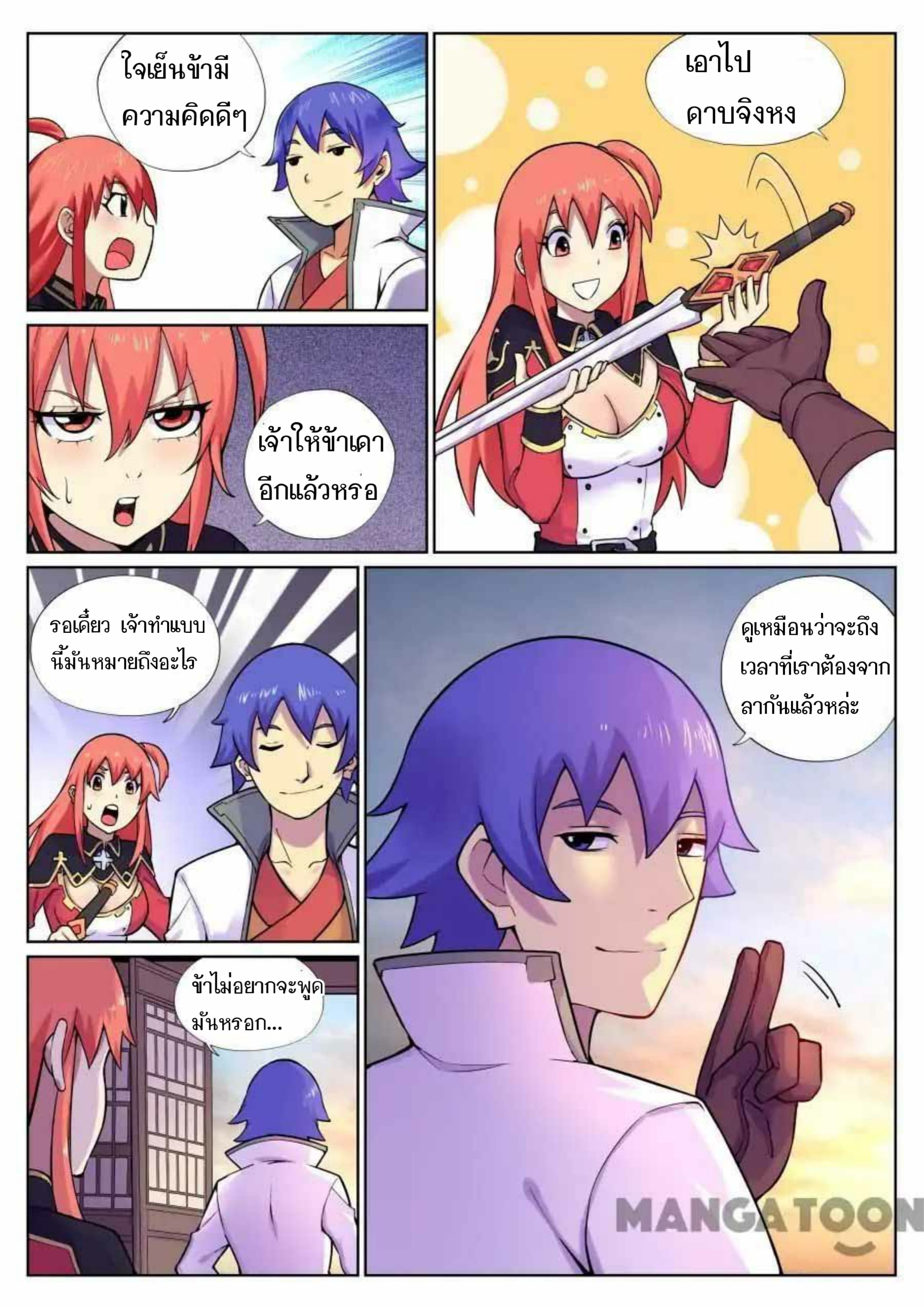 My Great Sword page 12