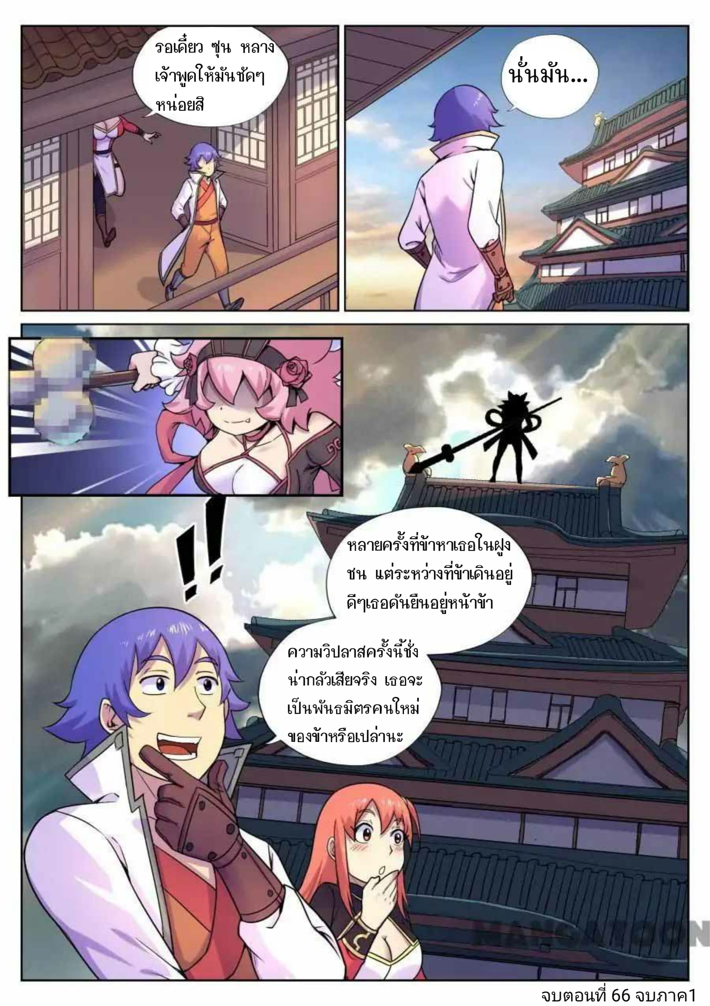 My Great Sword page 13