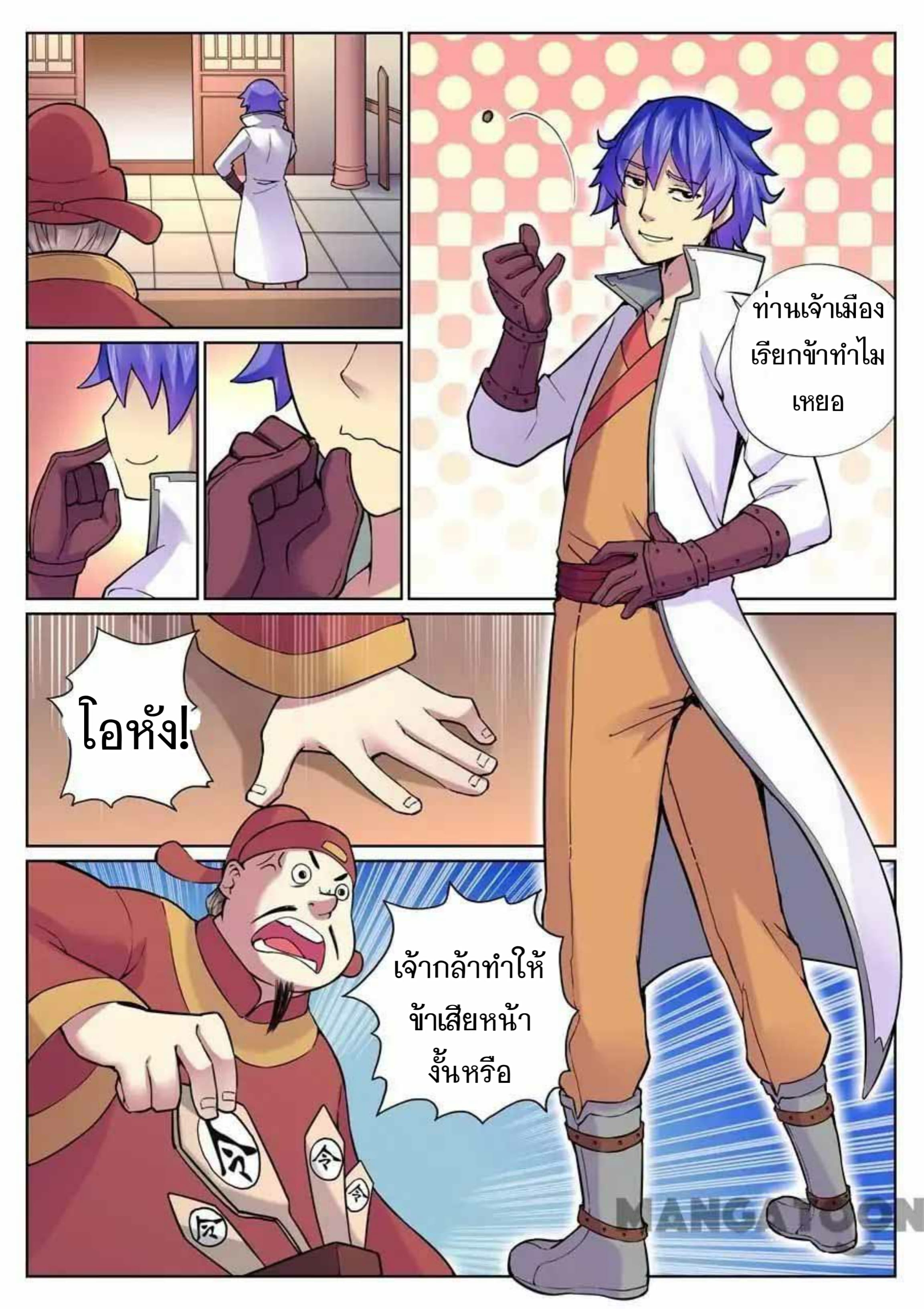 My Great Sword page 3