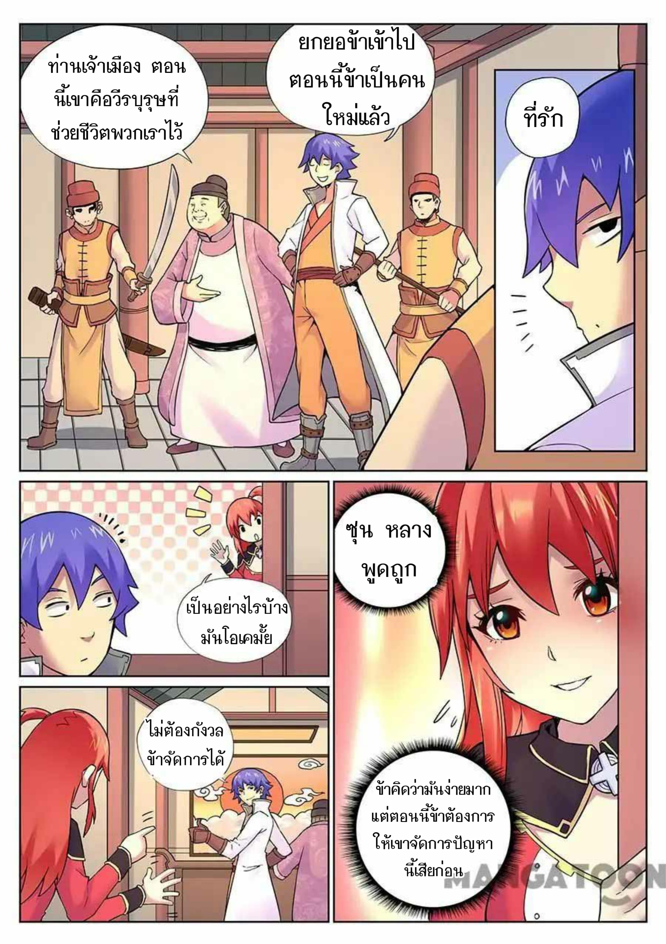 My Great Sword page 6