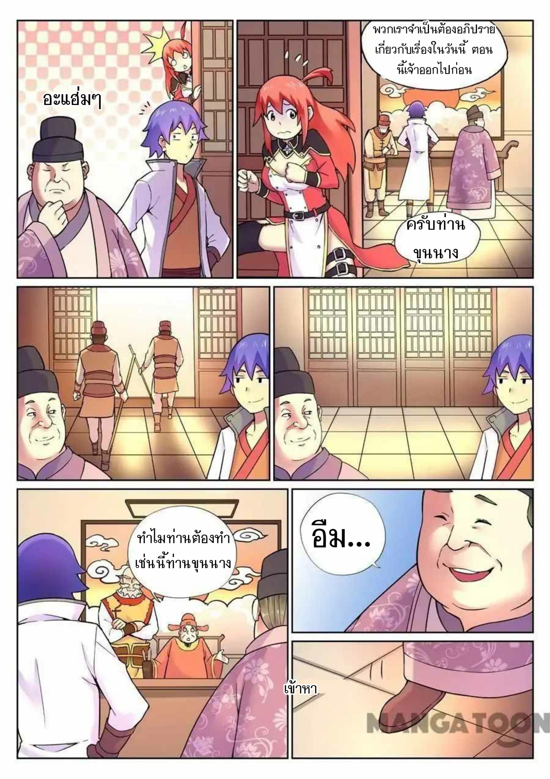 My Great Sword page 7