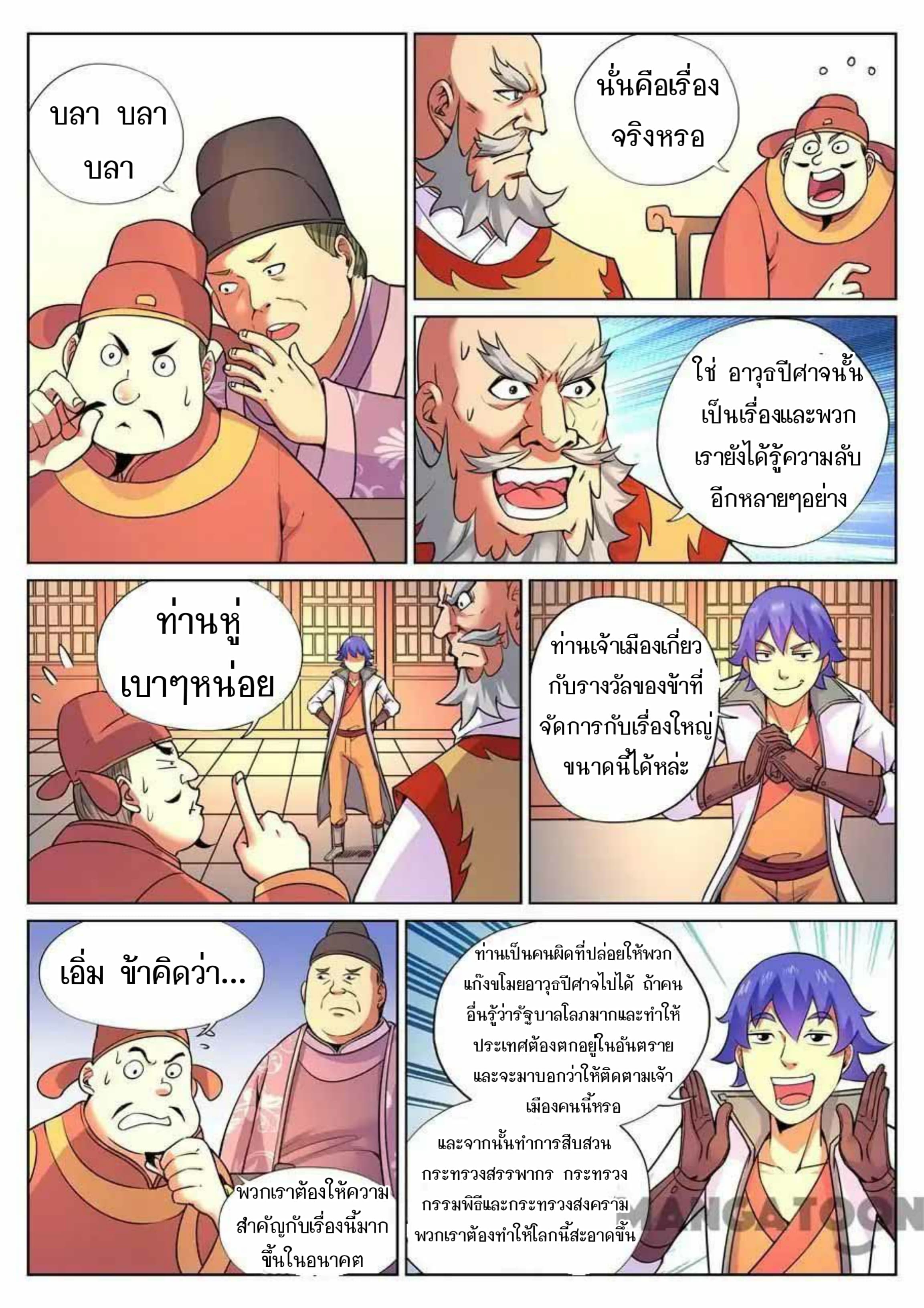 My Great Sword page 8