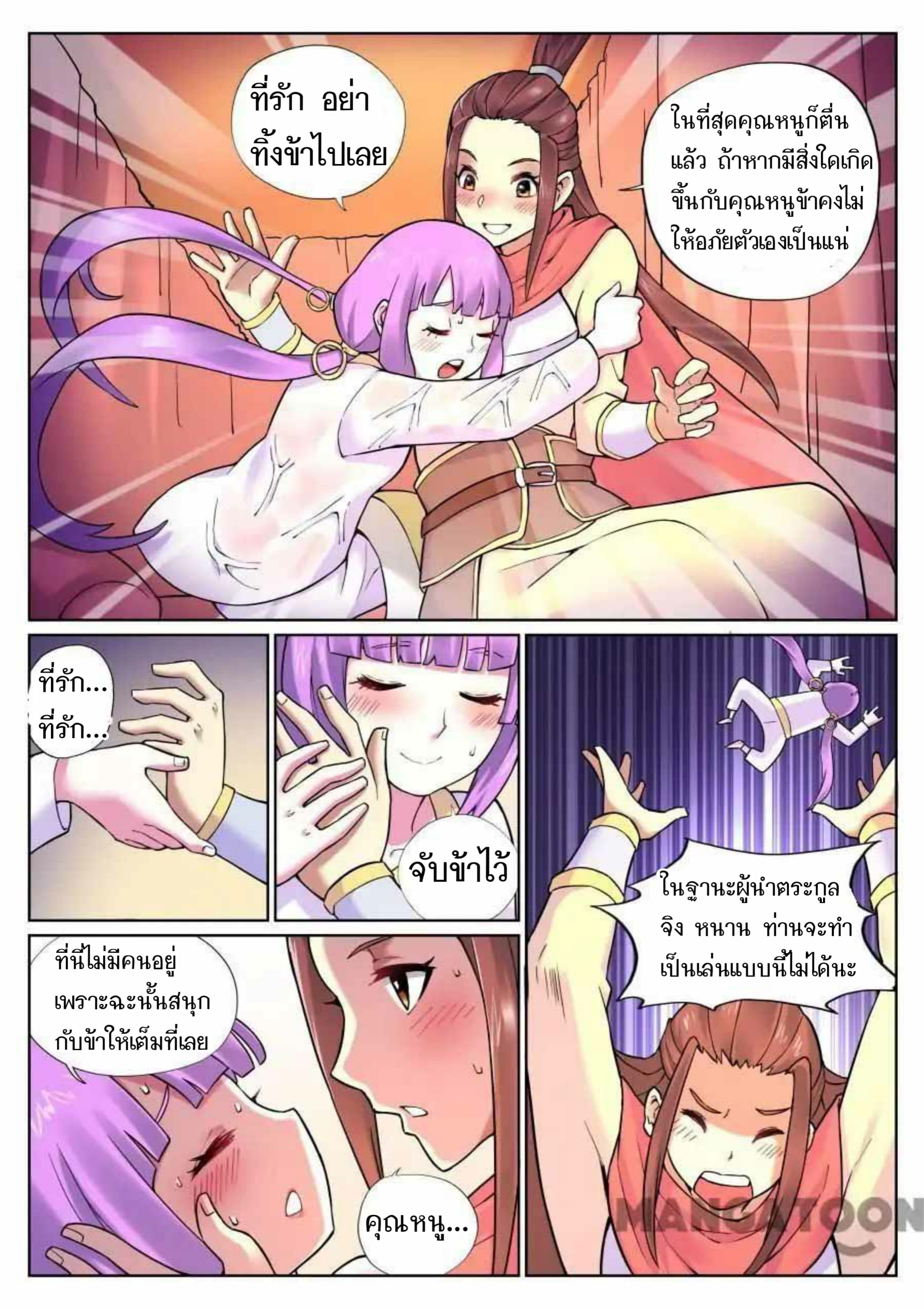 My Great Sword page 3