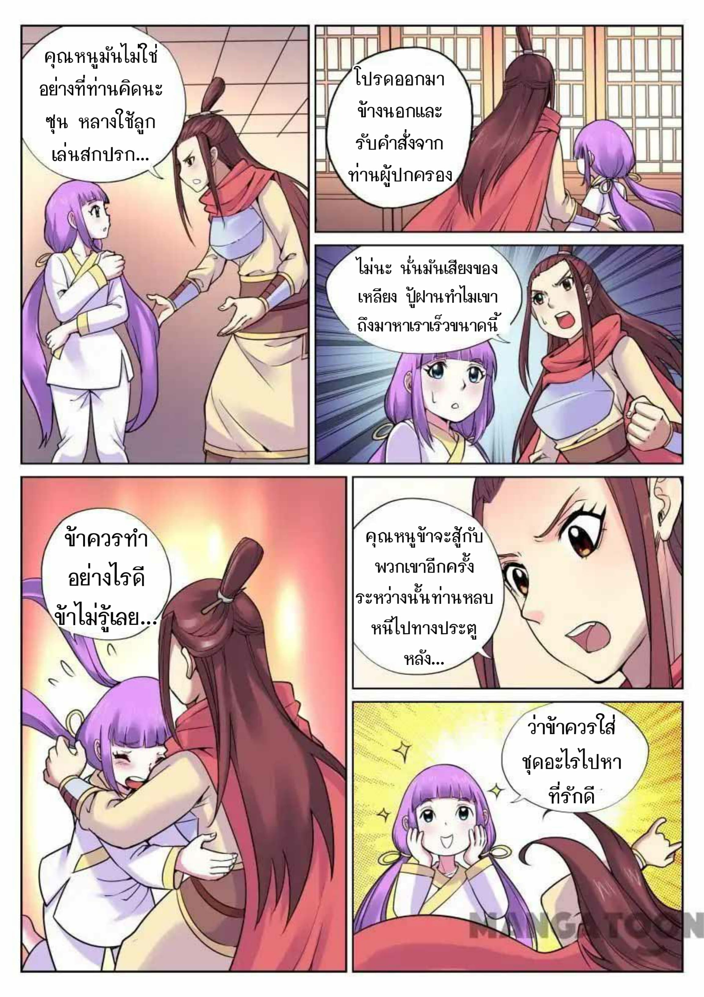 My Great Sword page 6