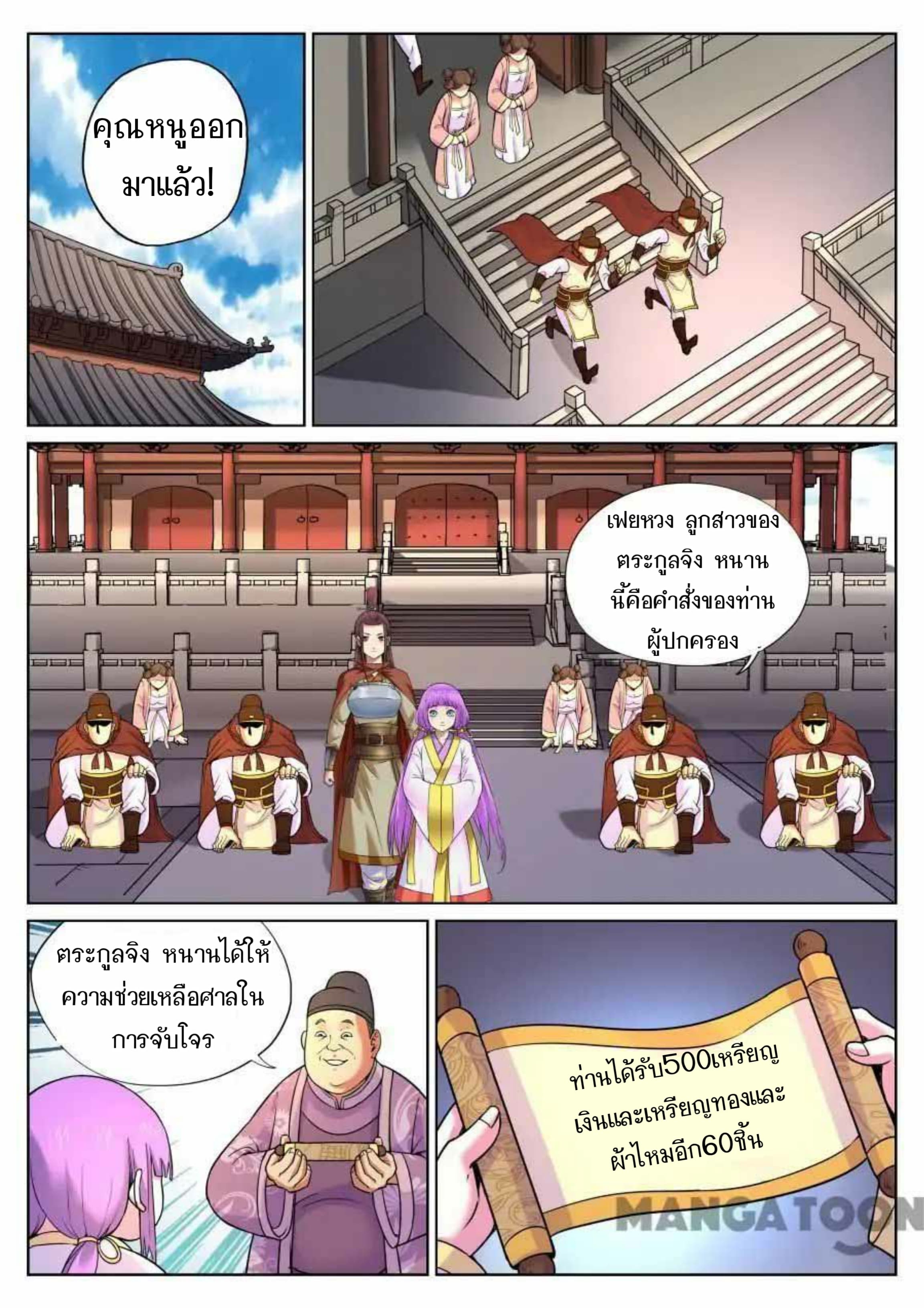 My Great Sword page 8