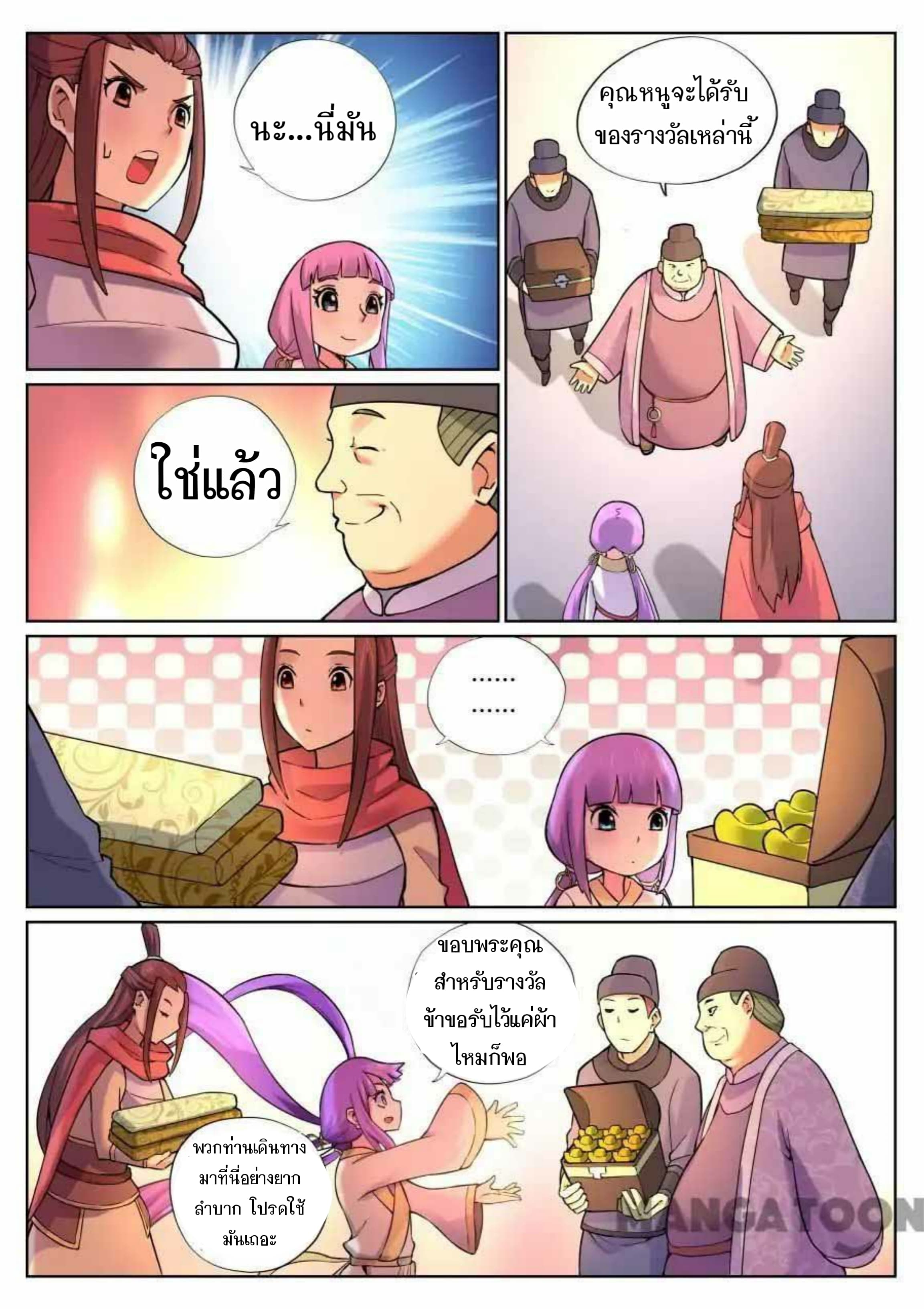 My Great Sword page 9