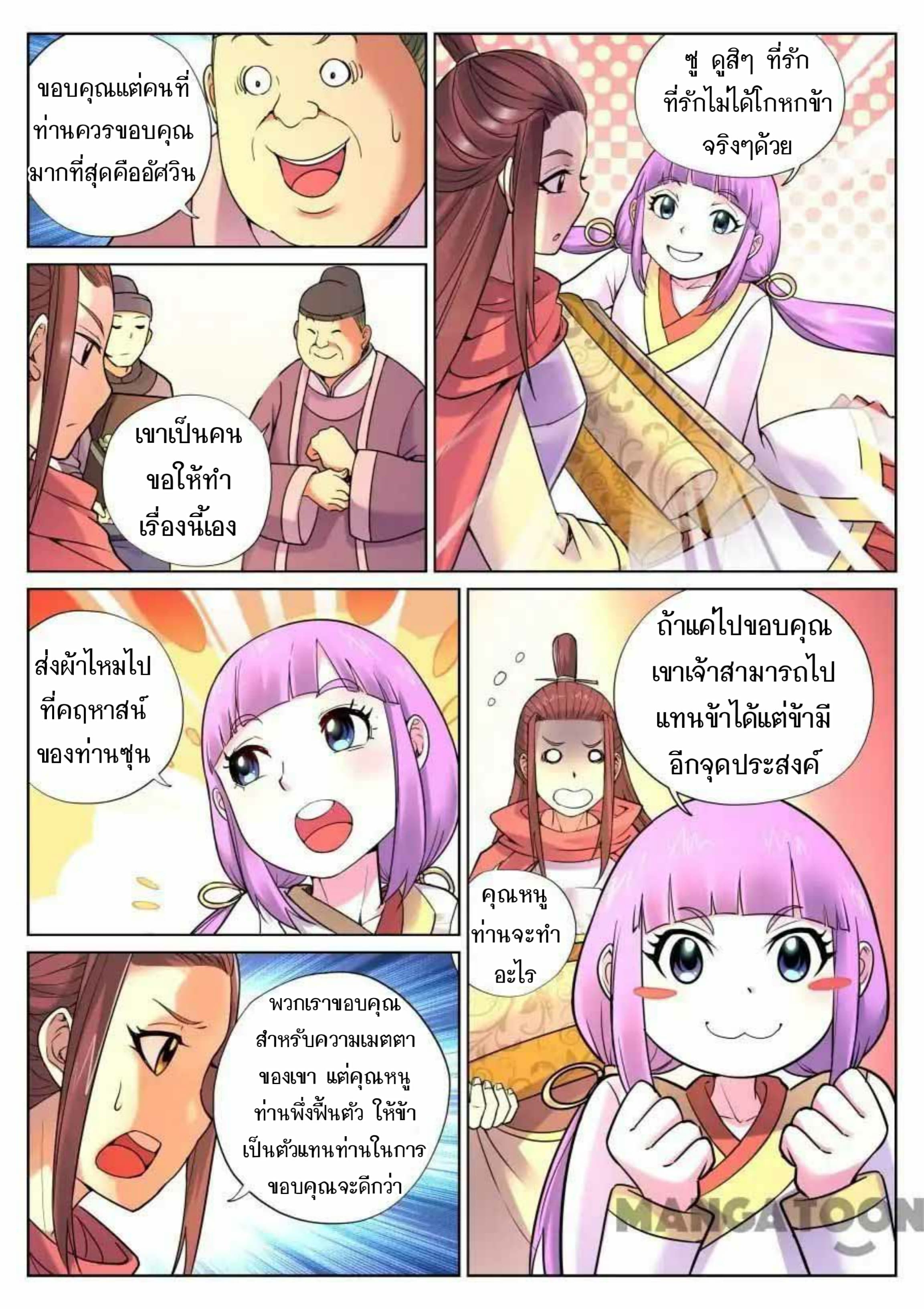 My Great Sword page 10