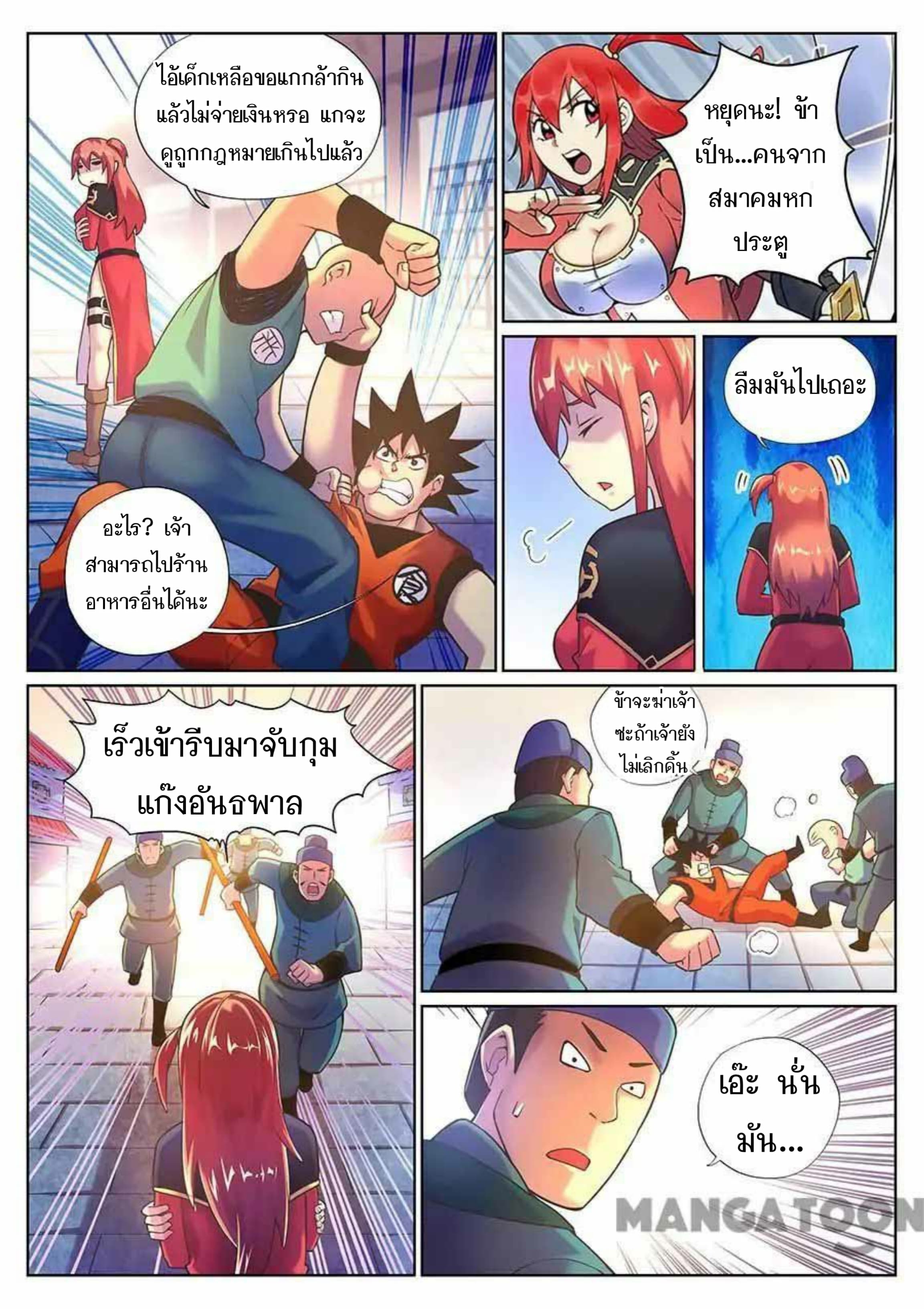 My Great Sword page 3