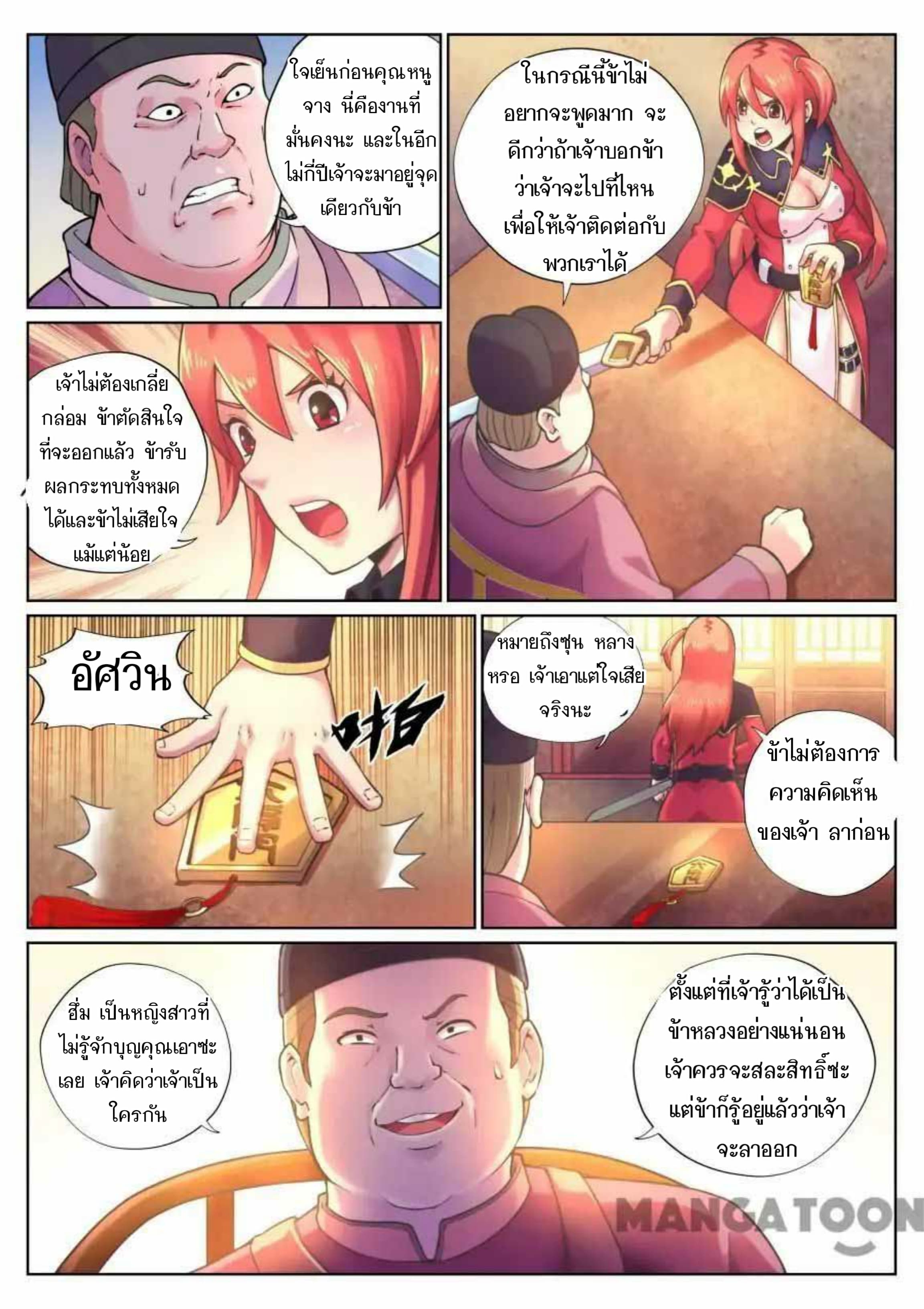 My Great Sword page 10