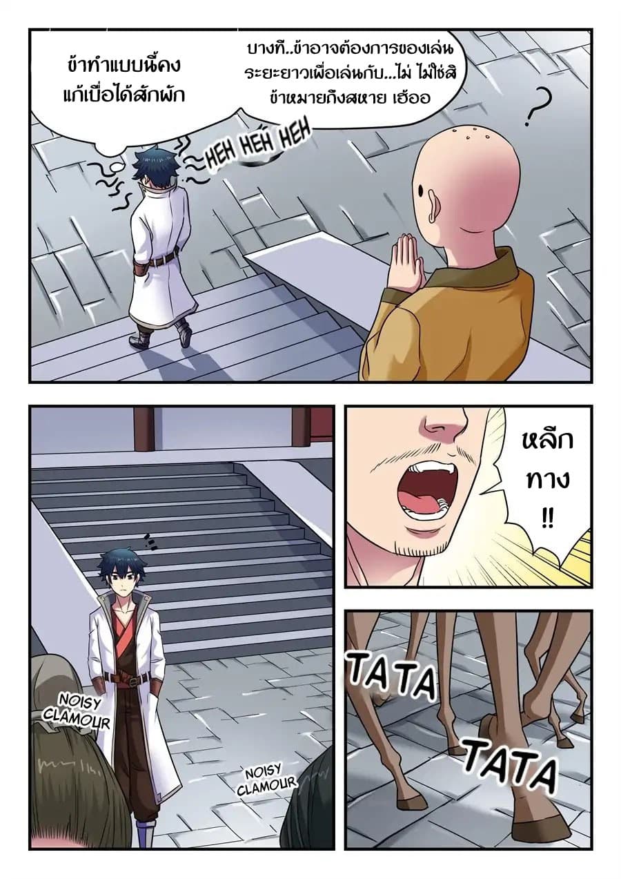 My Great Sword page 8