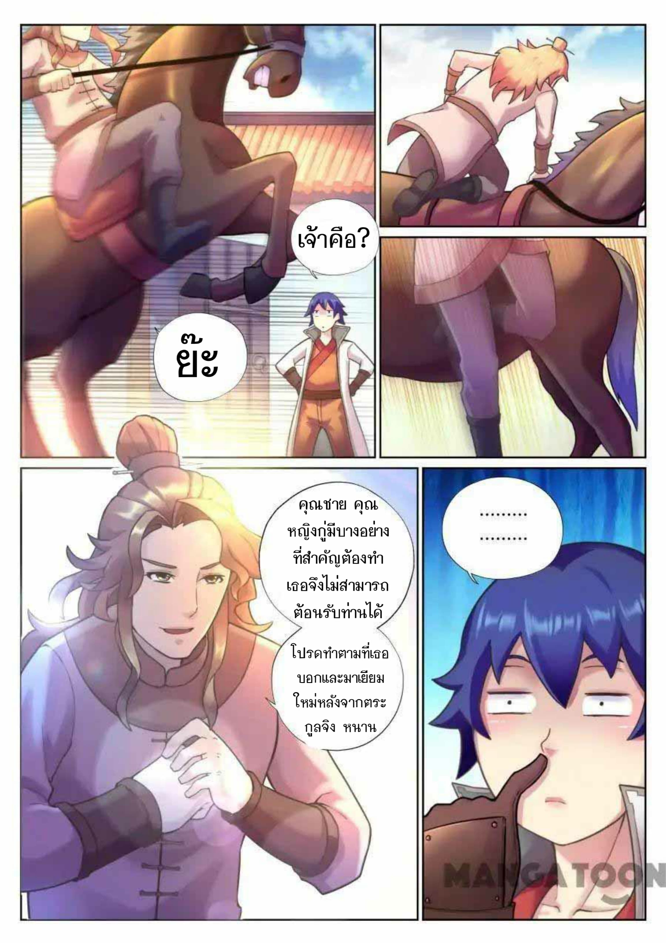 My Great Sword page 3