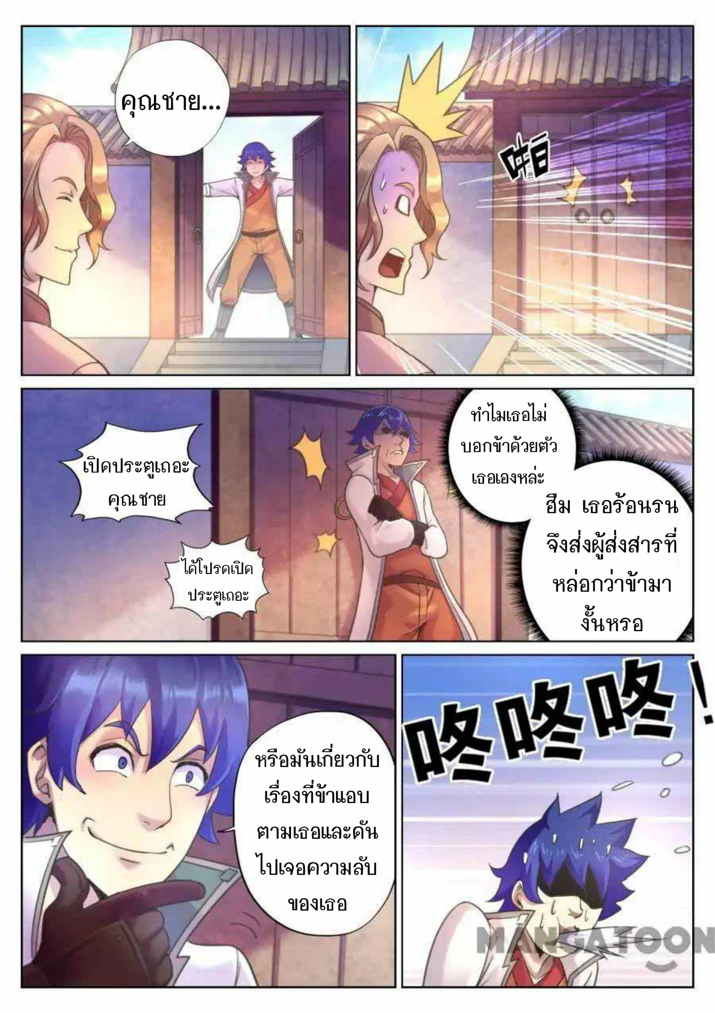 My Great Sword page 4