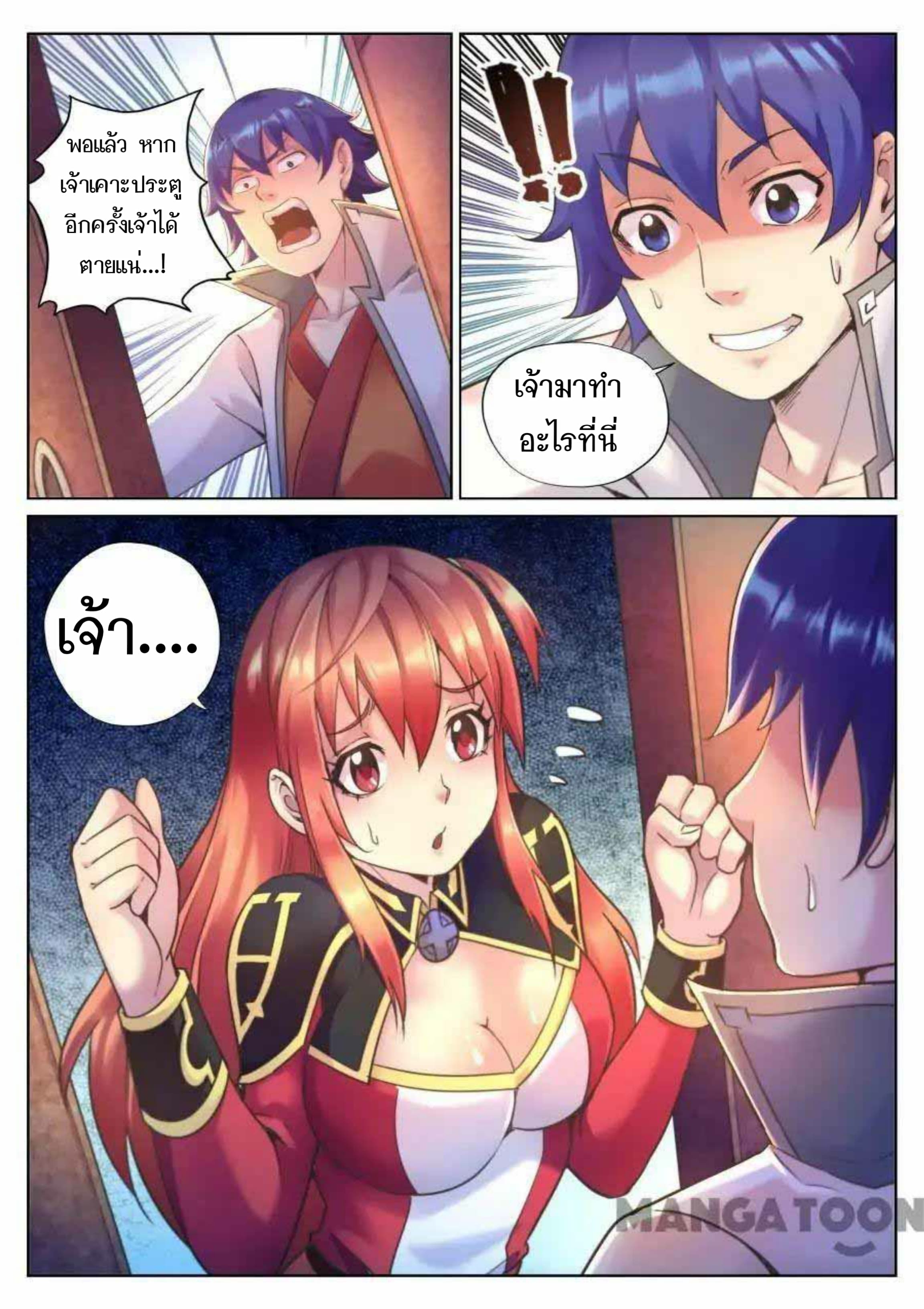 My Great Sword page 5