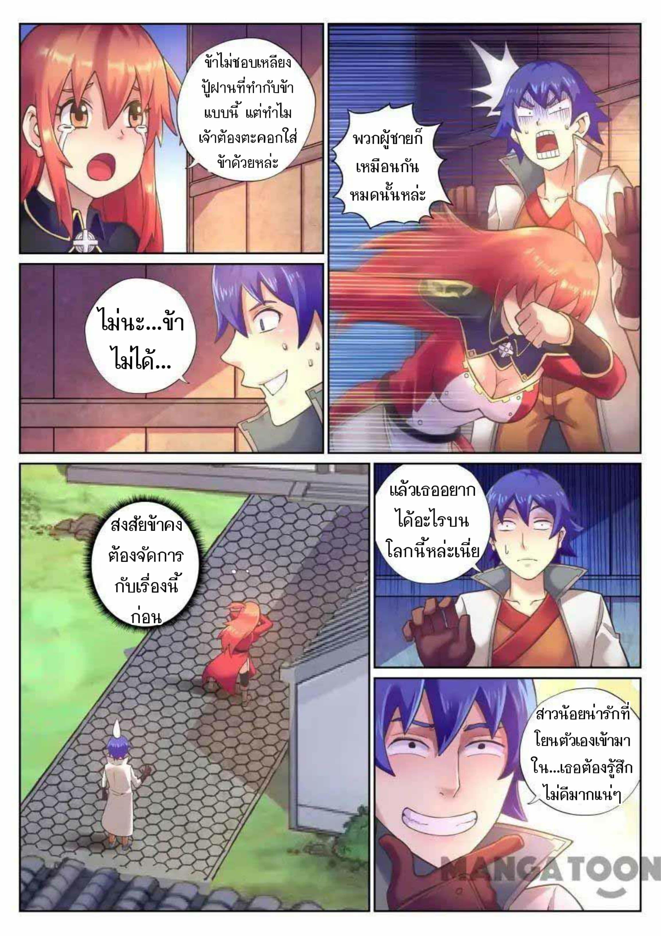My Great Sword page 6