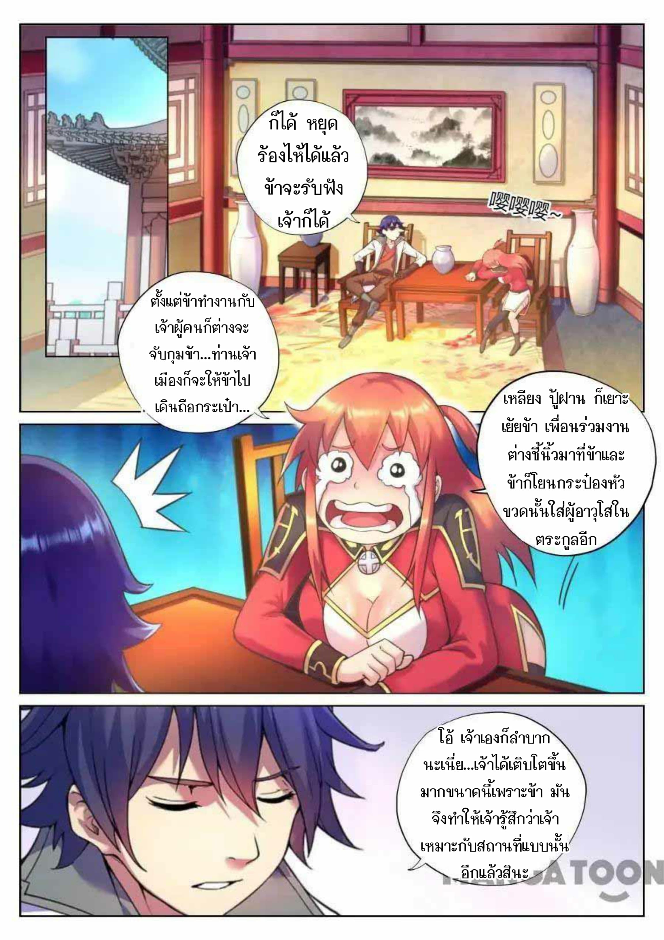 My Great Sword page 7