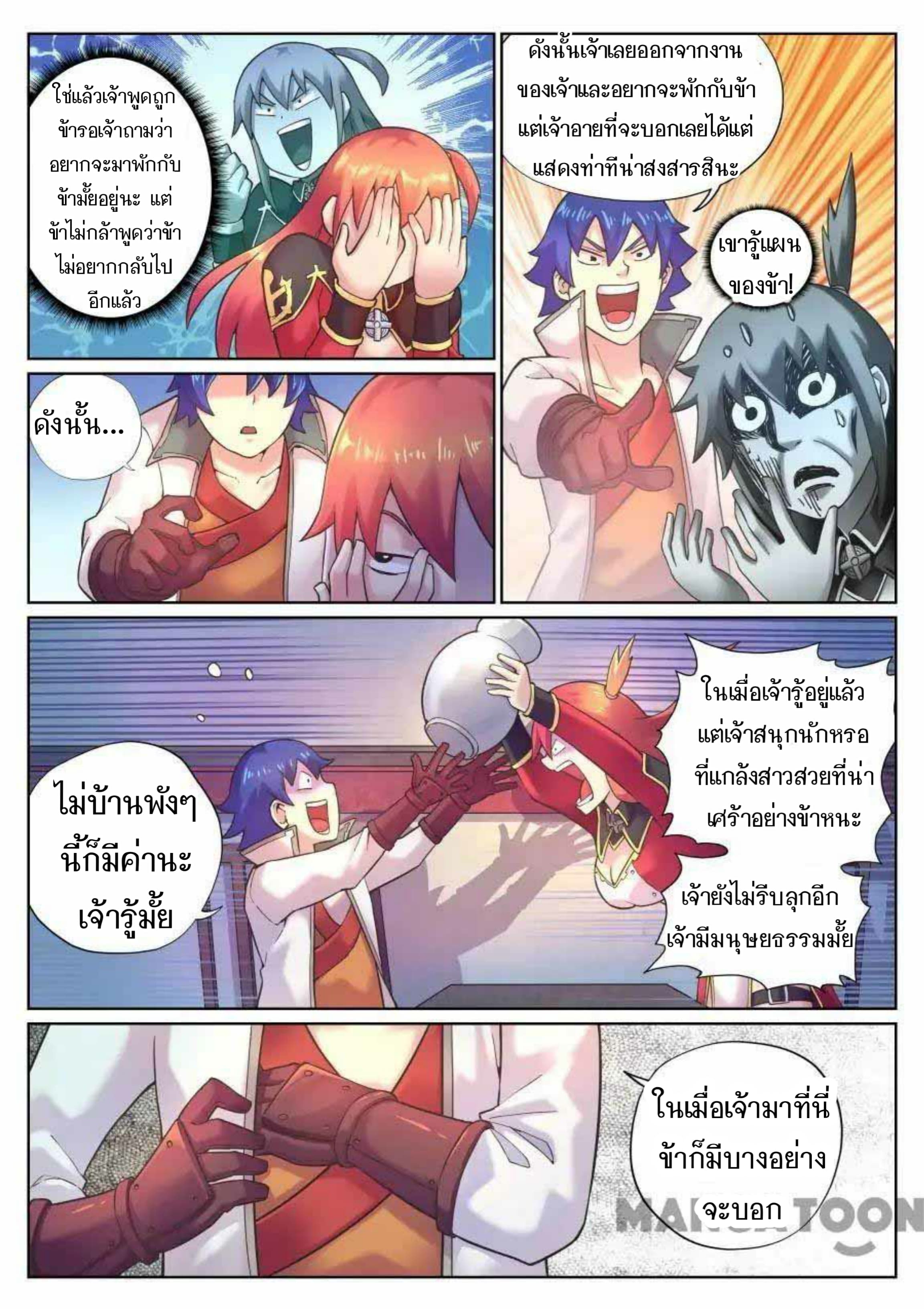 My Great Sword page 8