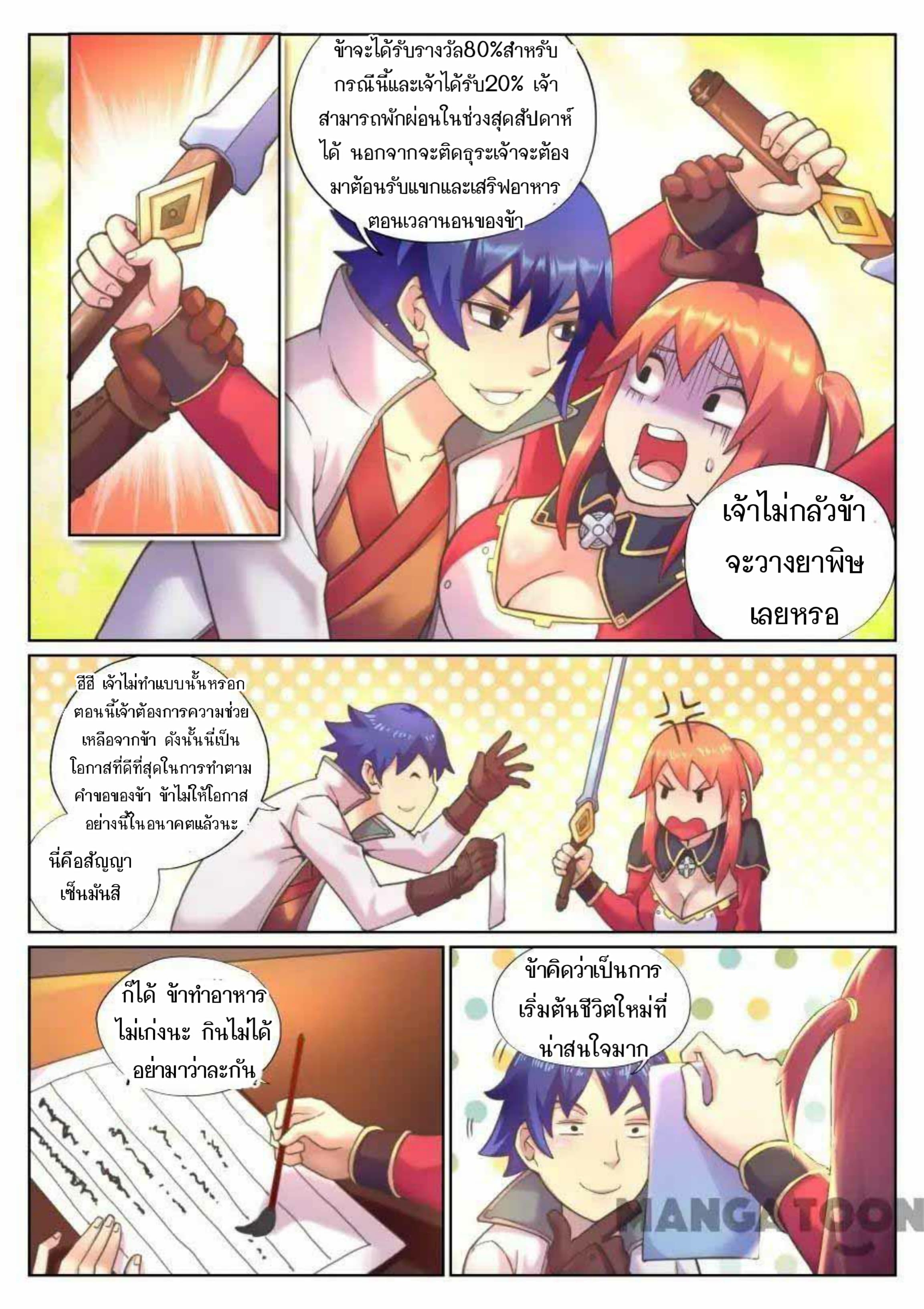 My Great Sword page 10