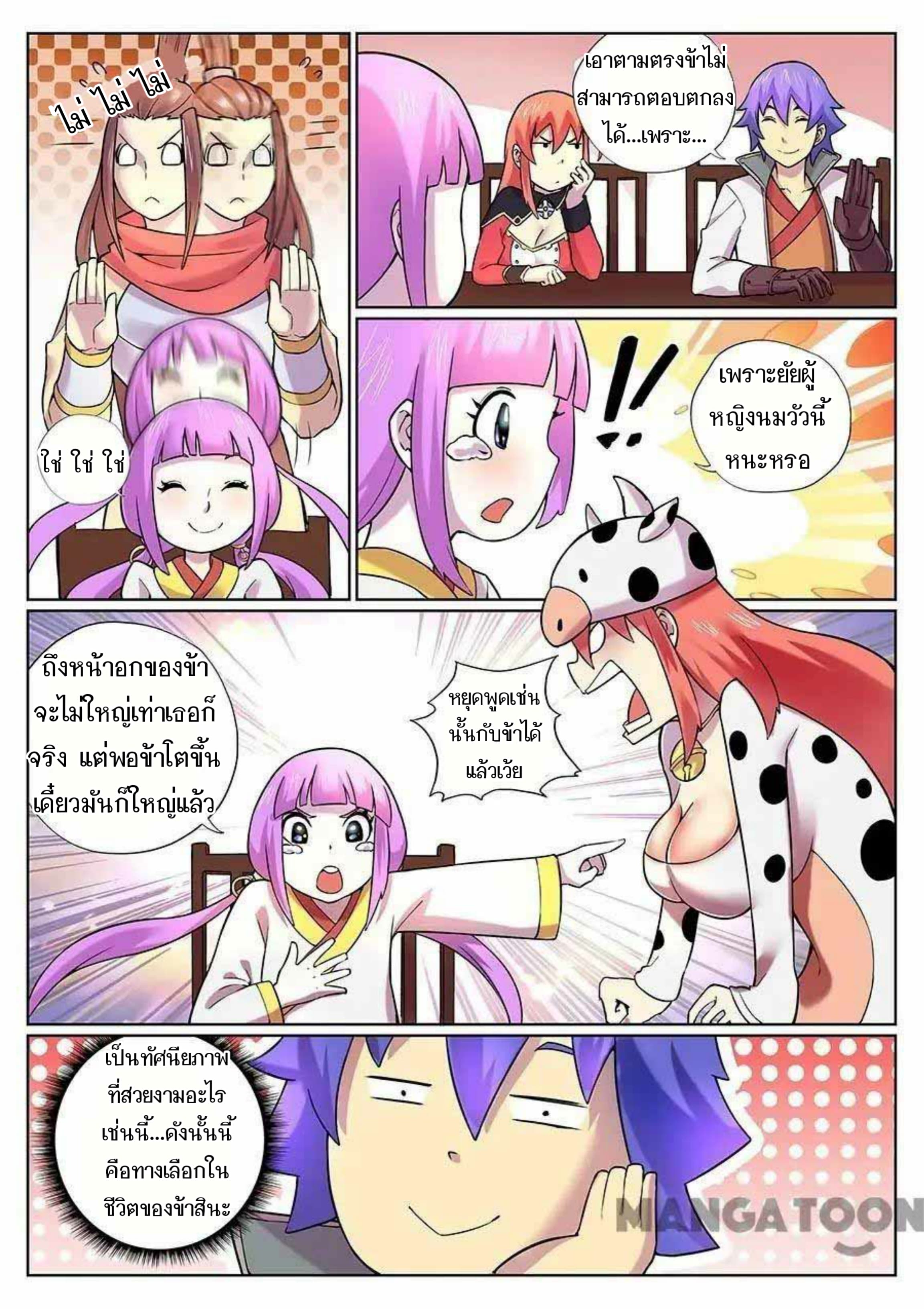 My Great Sword page 6