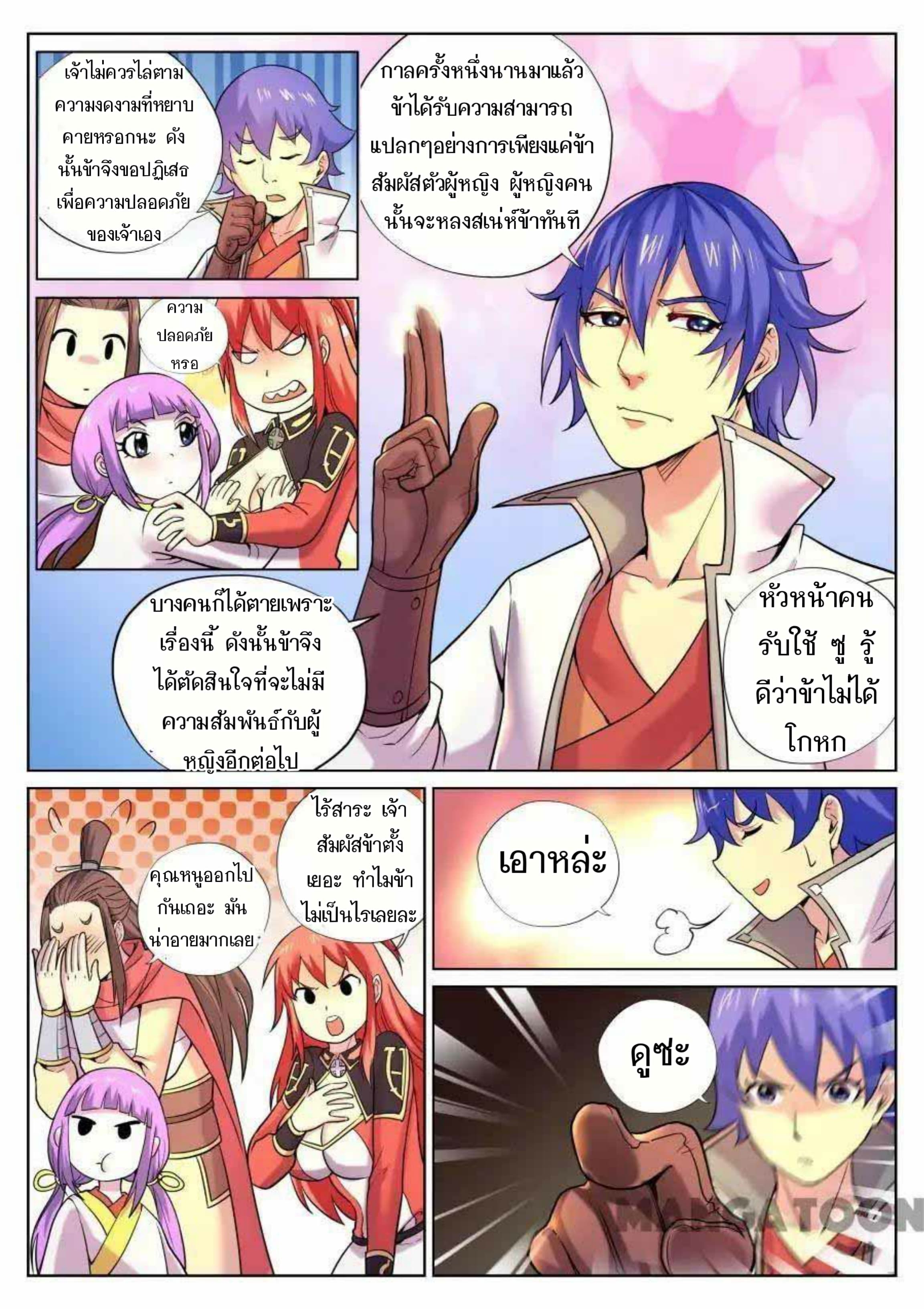 My Great Sword page 7