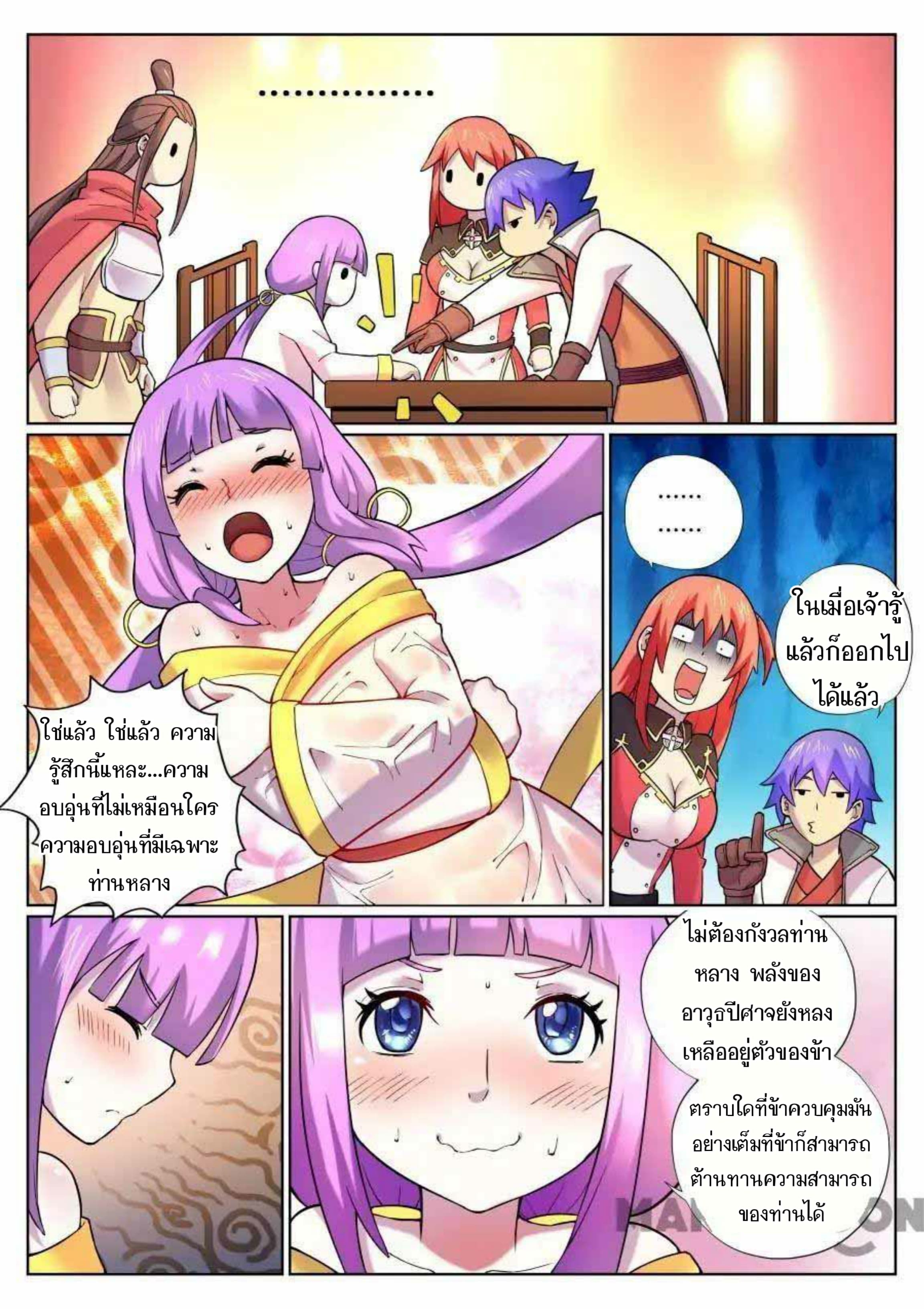 My Great Sword page 8