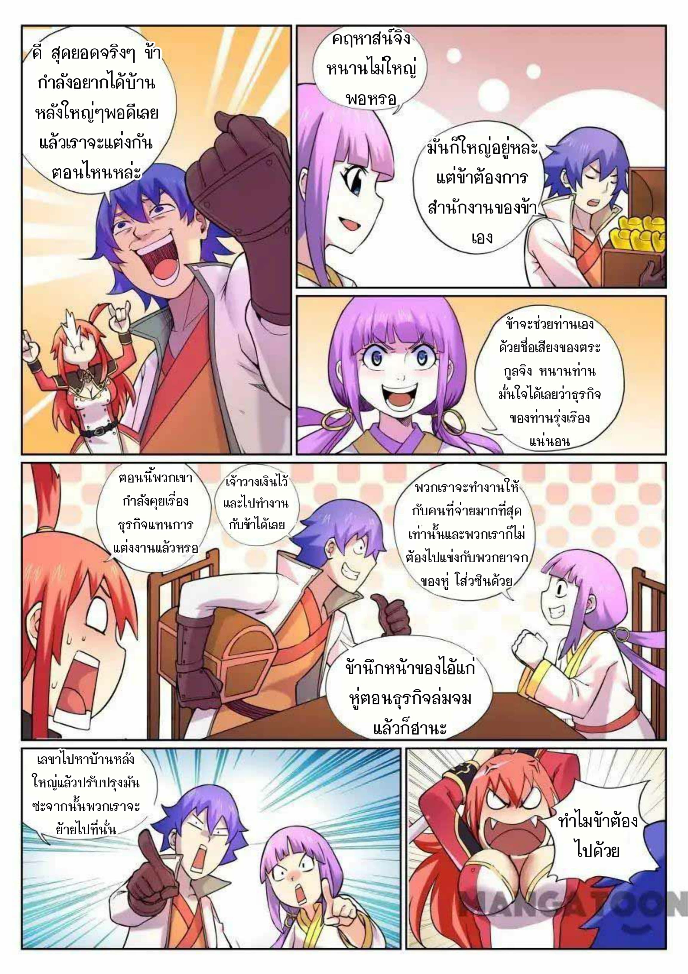 My Great Sword page 11