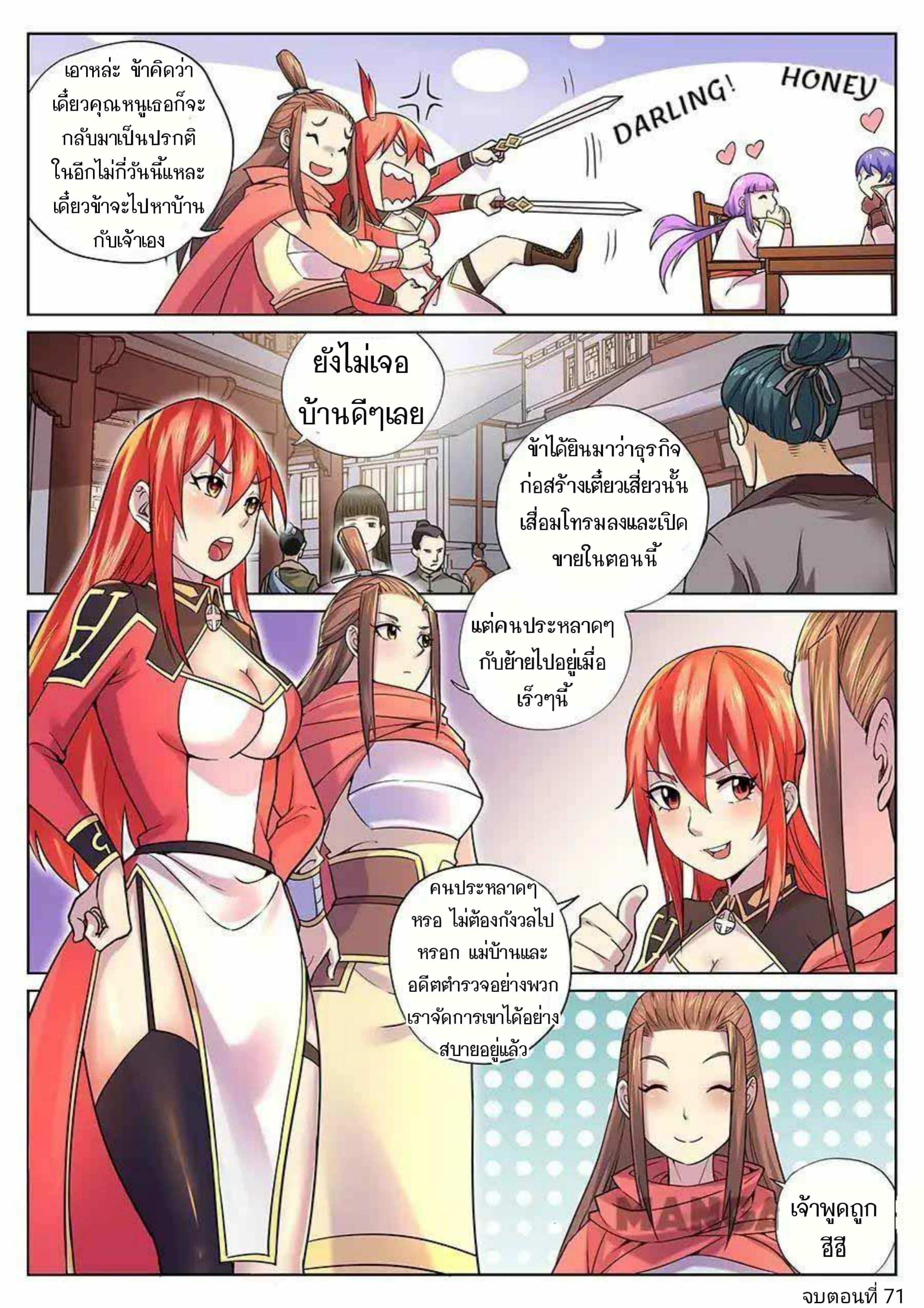 My Great Sword page 12