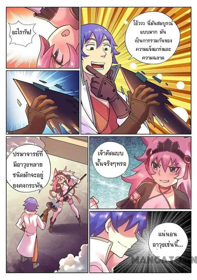 My Great Sword page 12