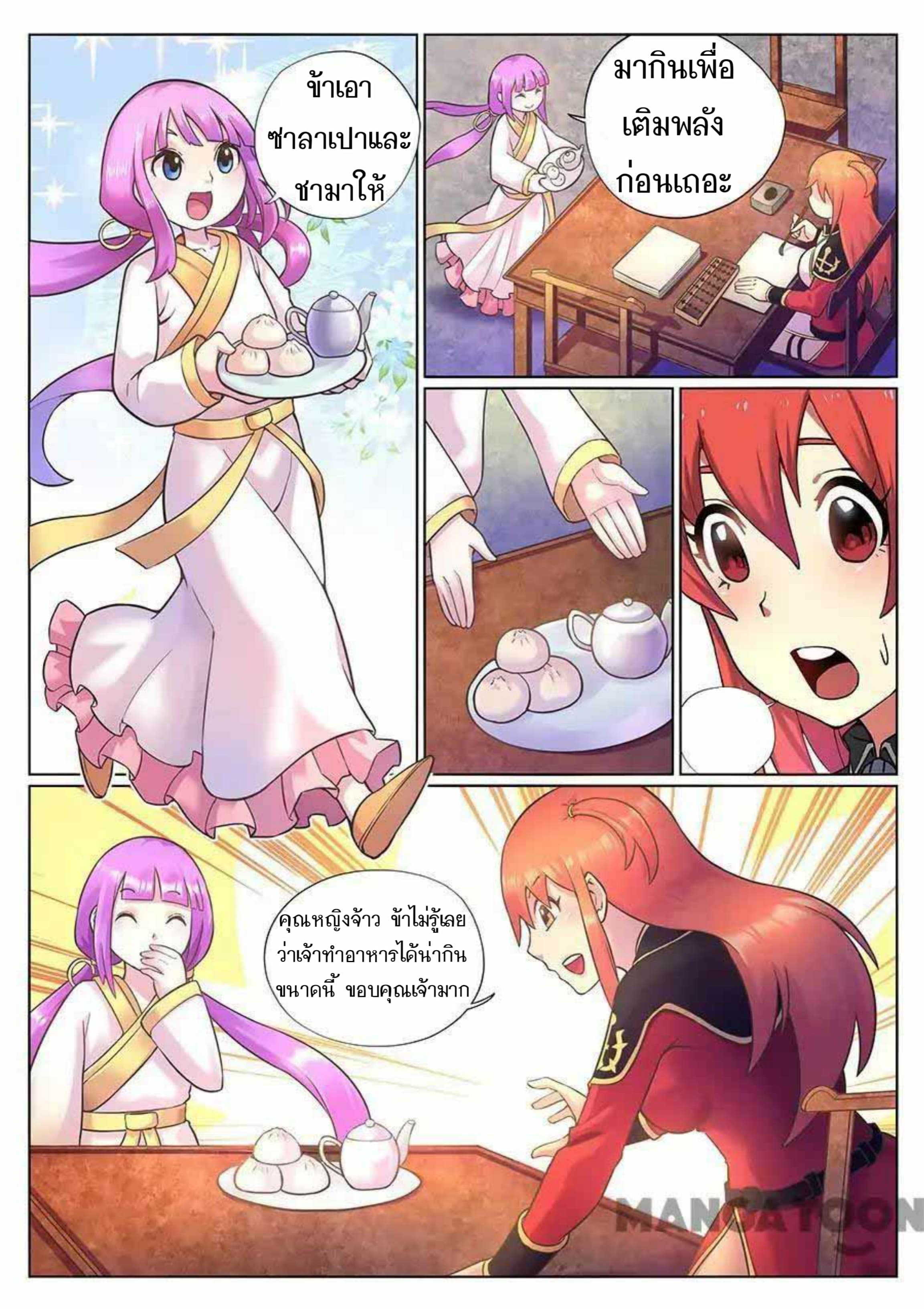My Great Sword page 3