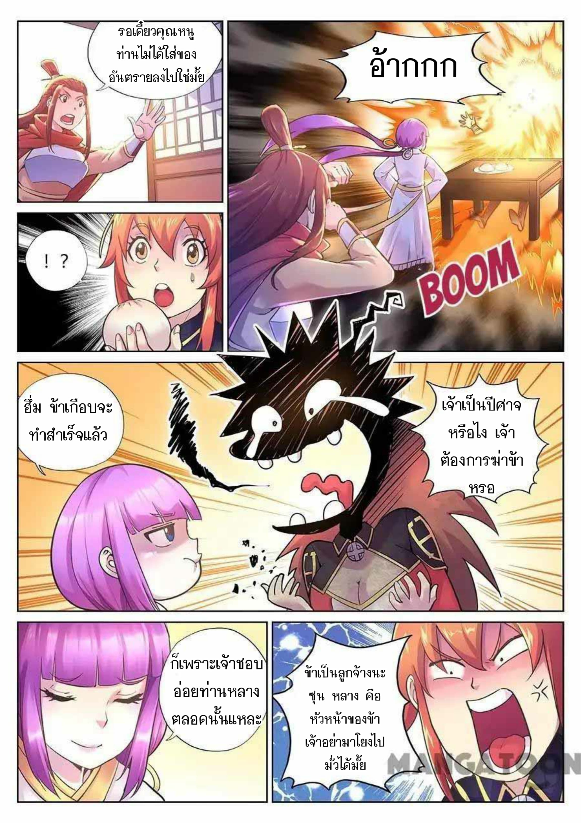 My Great Sword page 4