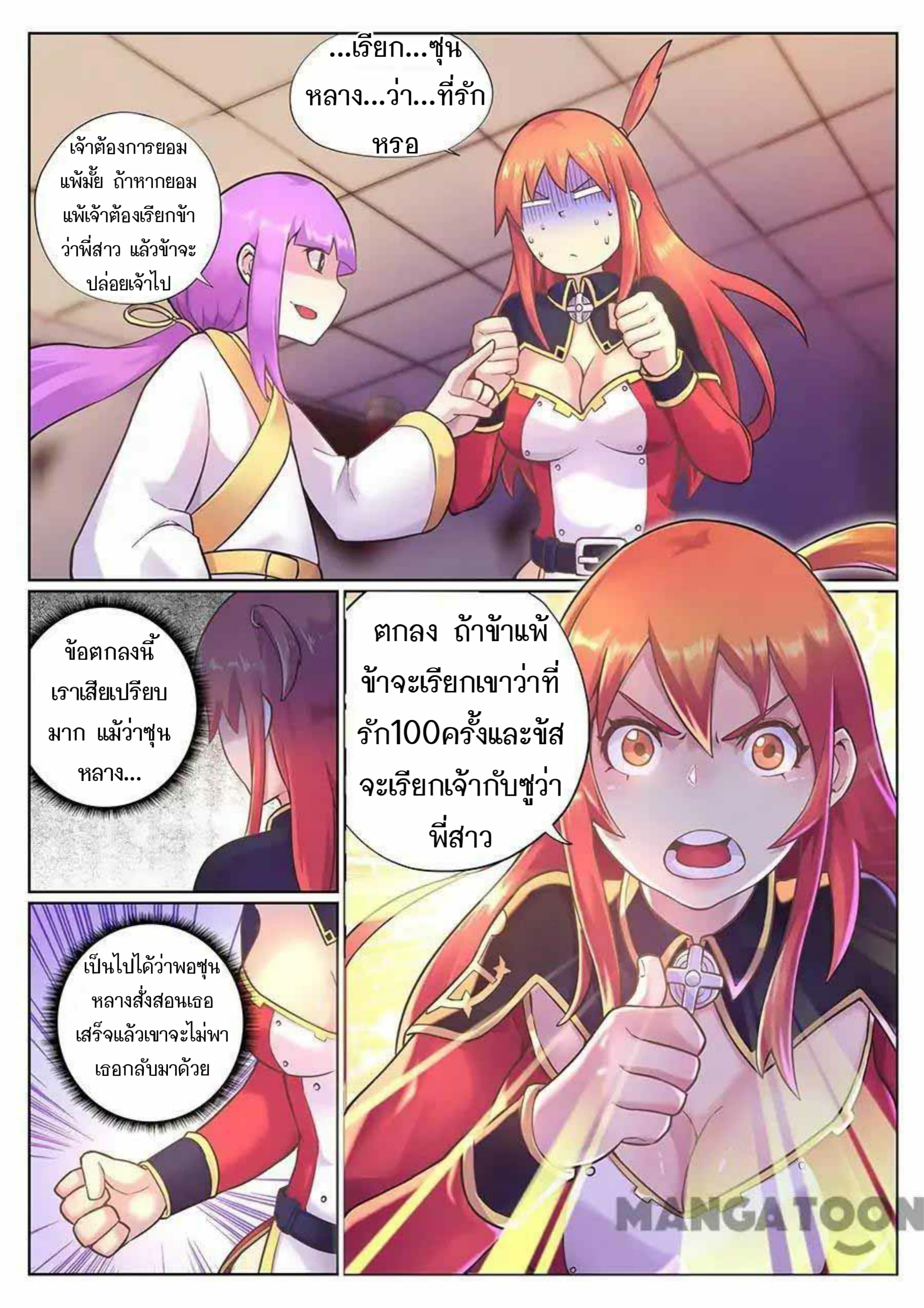 My Great Sword page 8