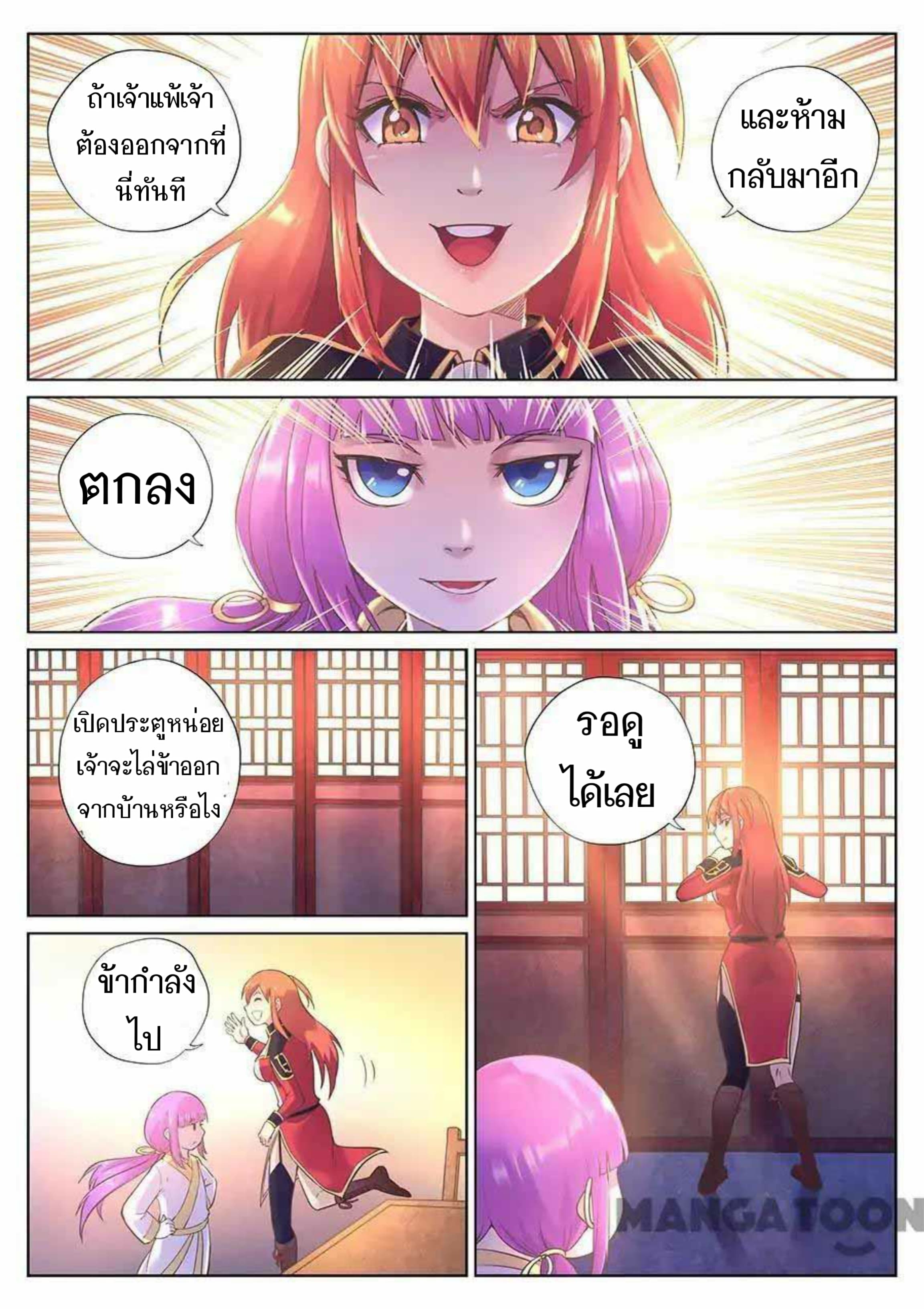 My Great Sword page 9