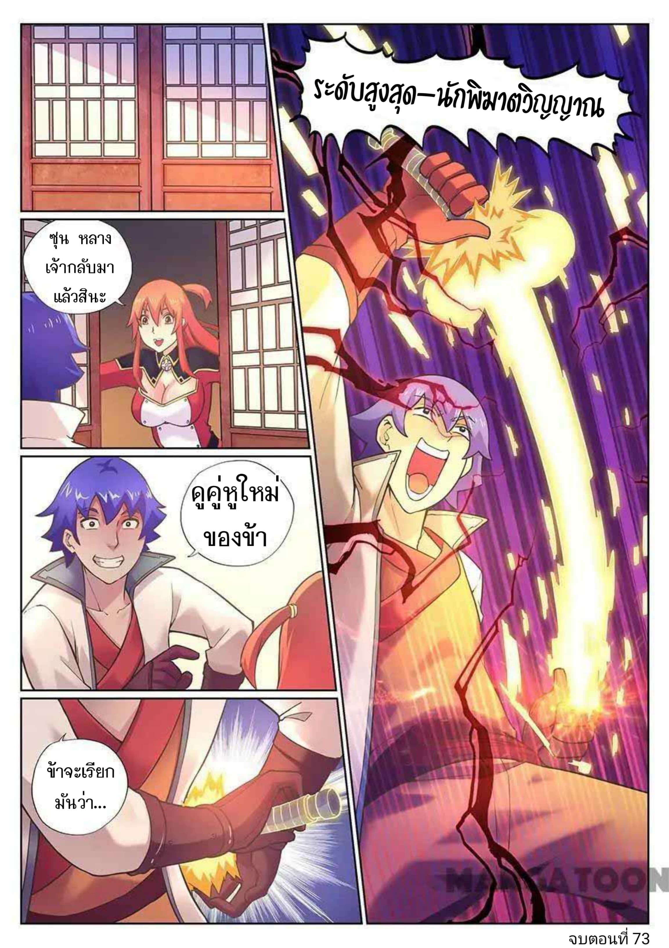 My Great Sword page 10