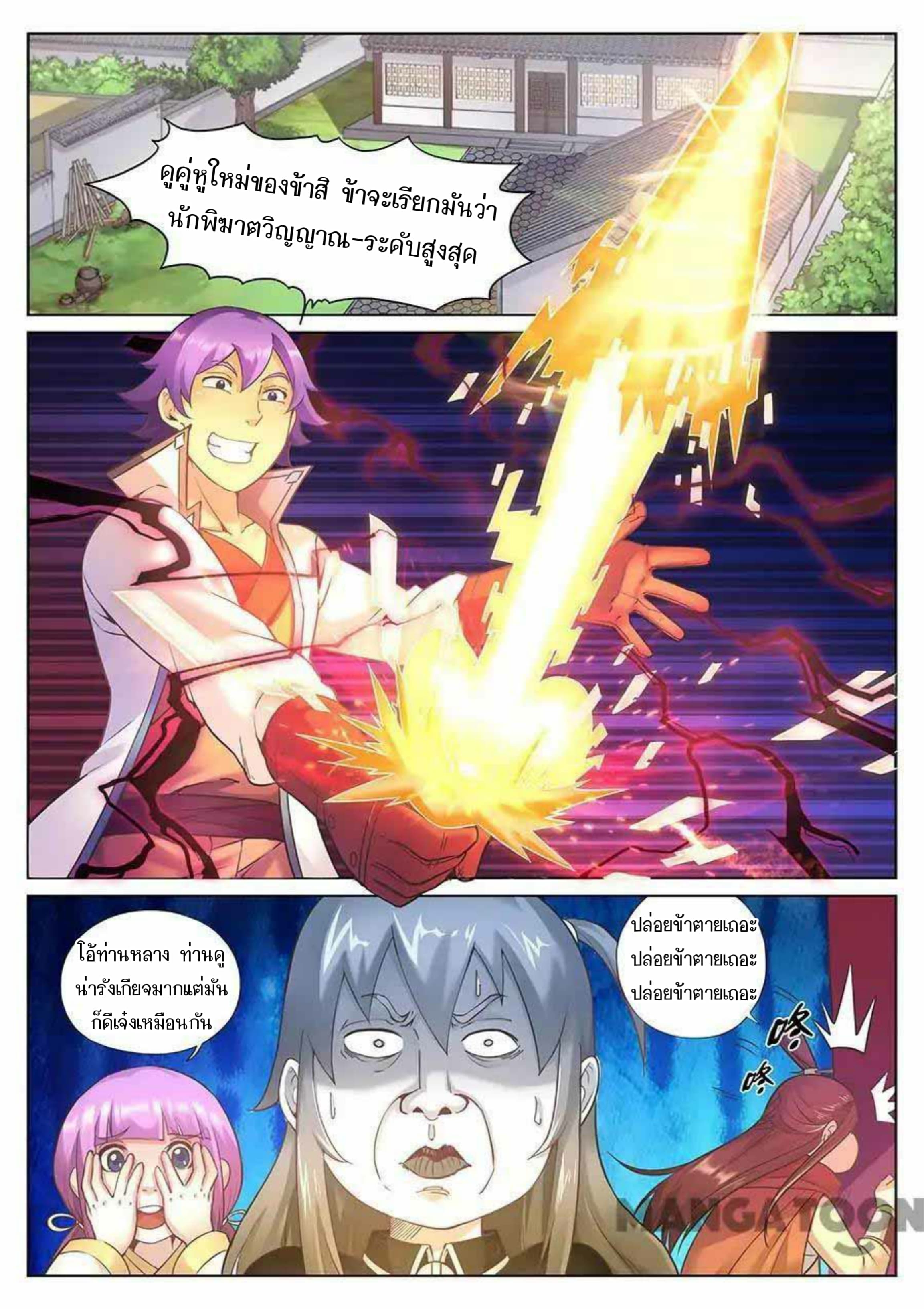 My Great Sword page 2