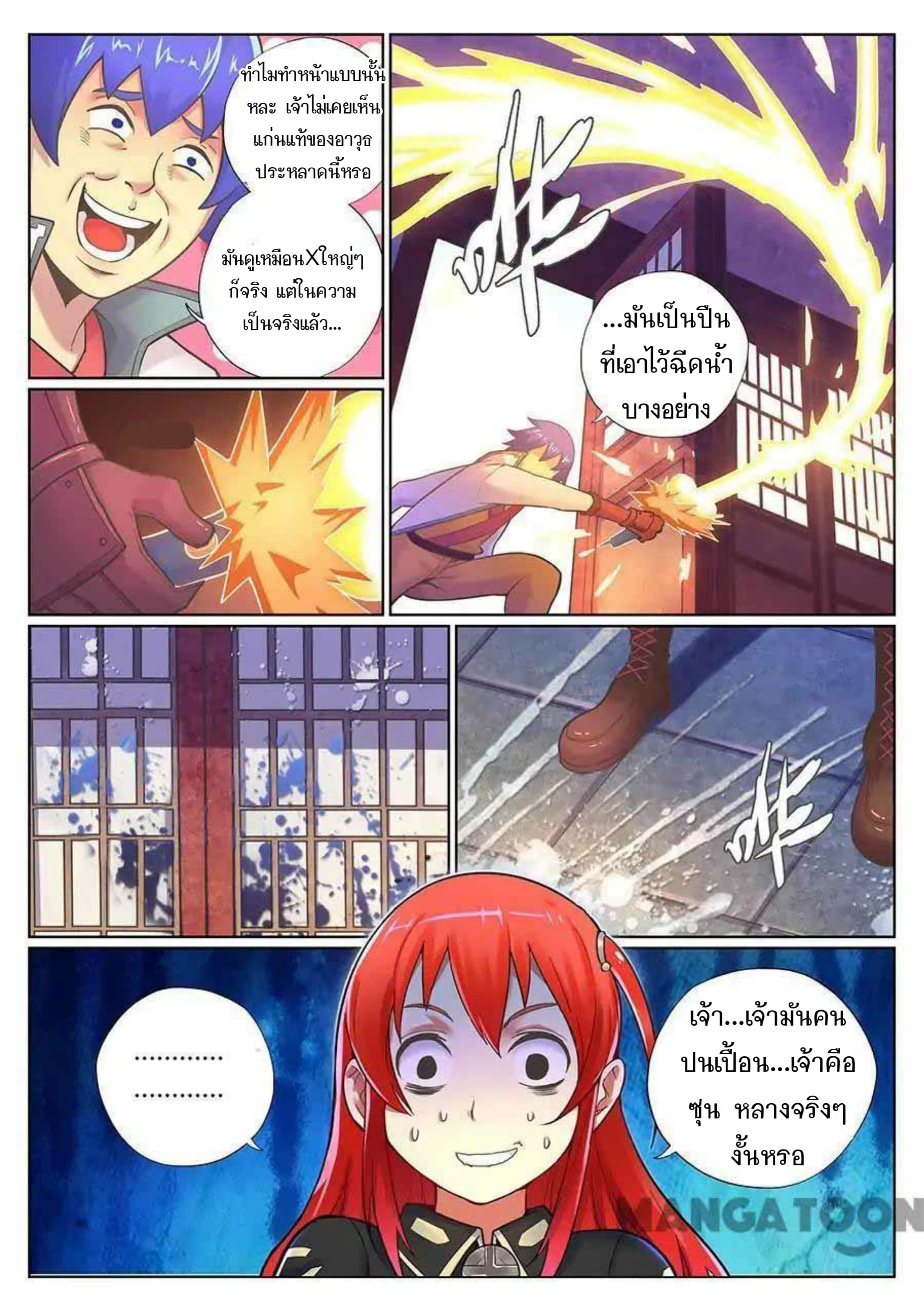 My Great Sword page 3