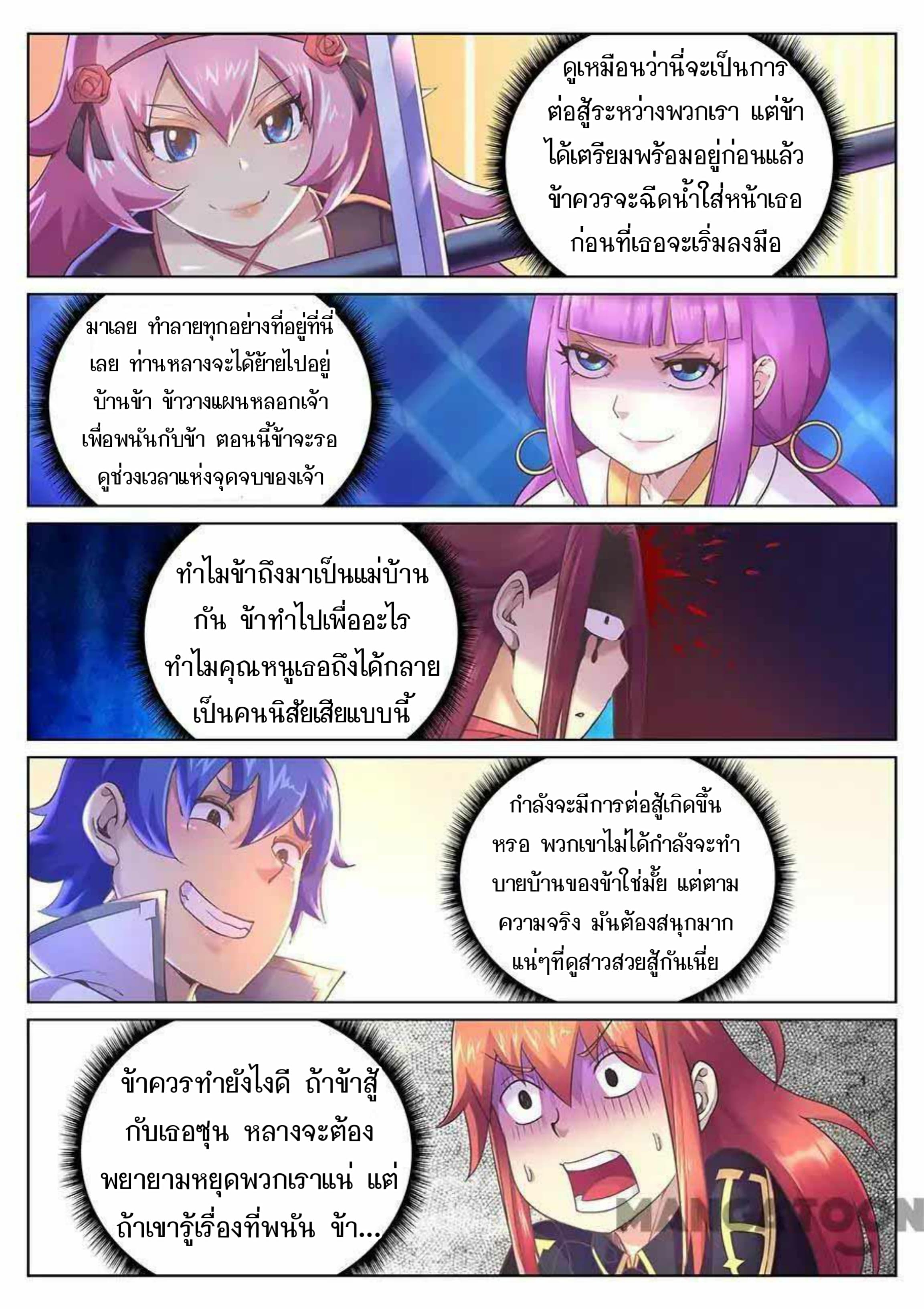 My Great Sword page 6