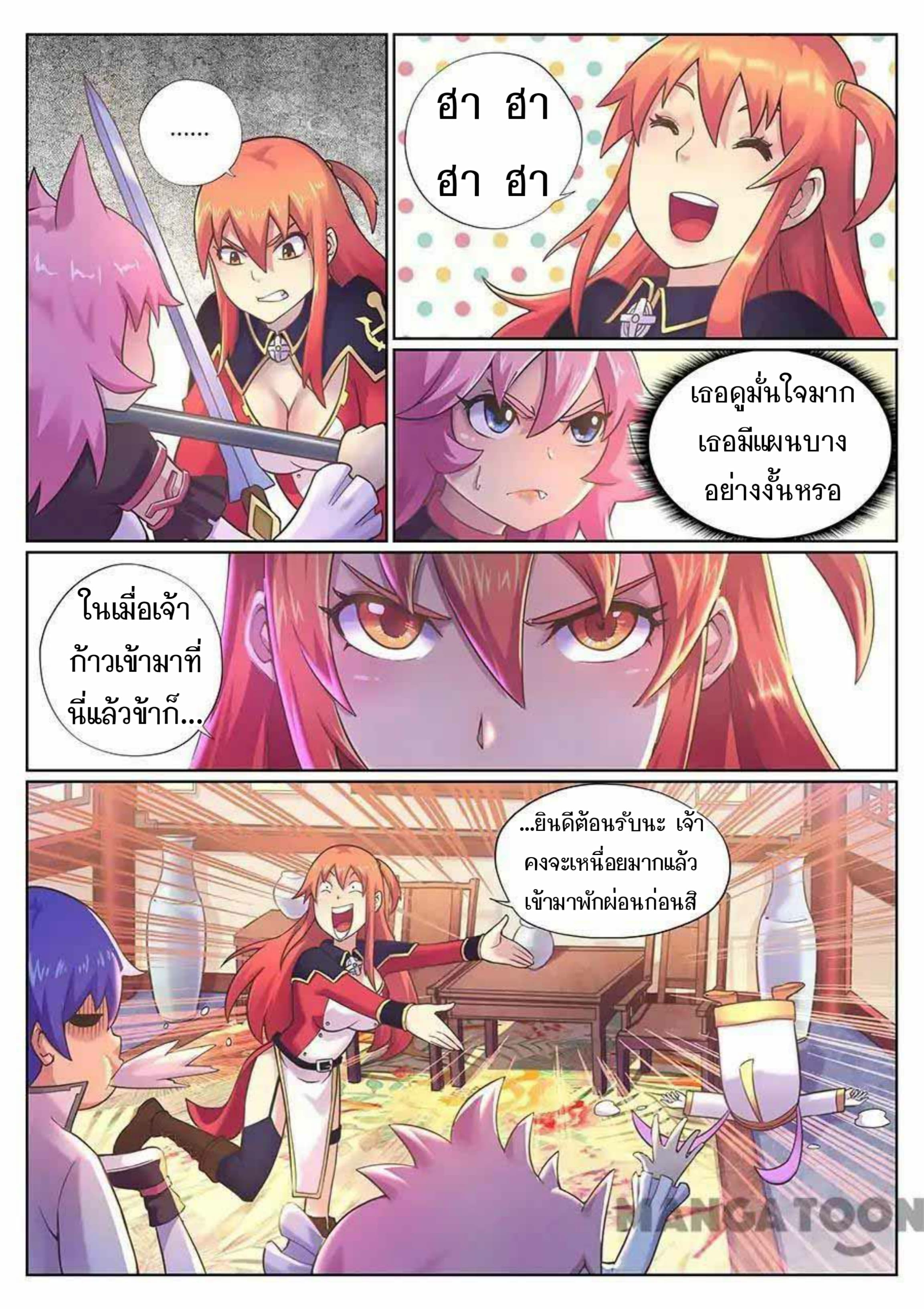 My Great Sword page 7