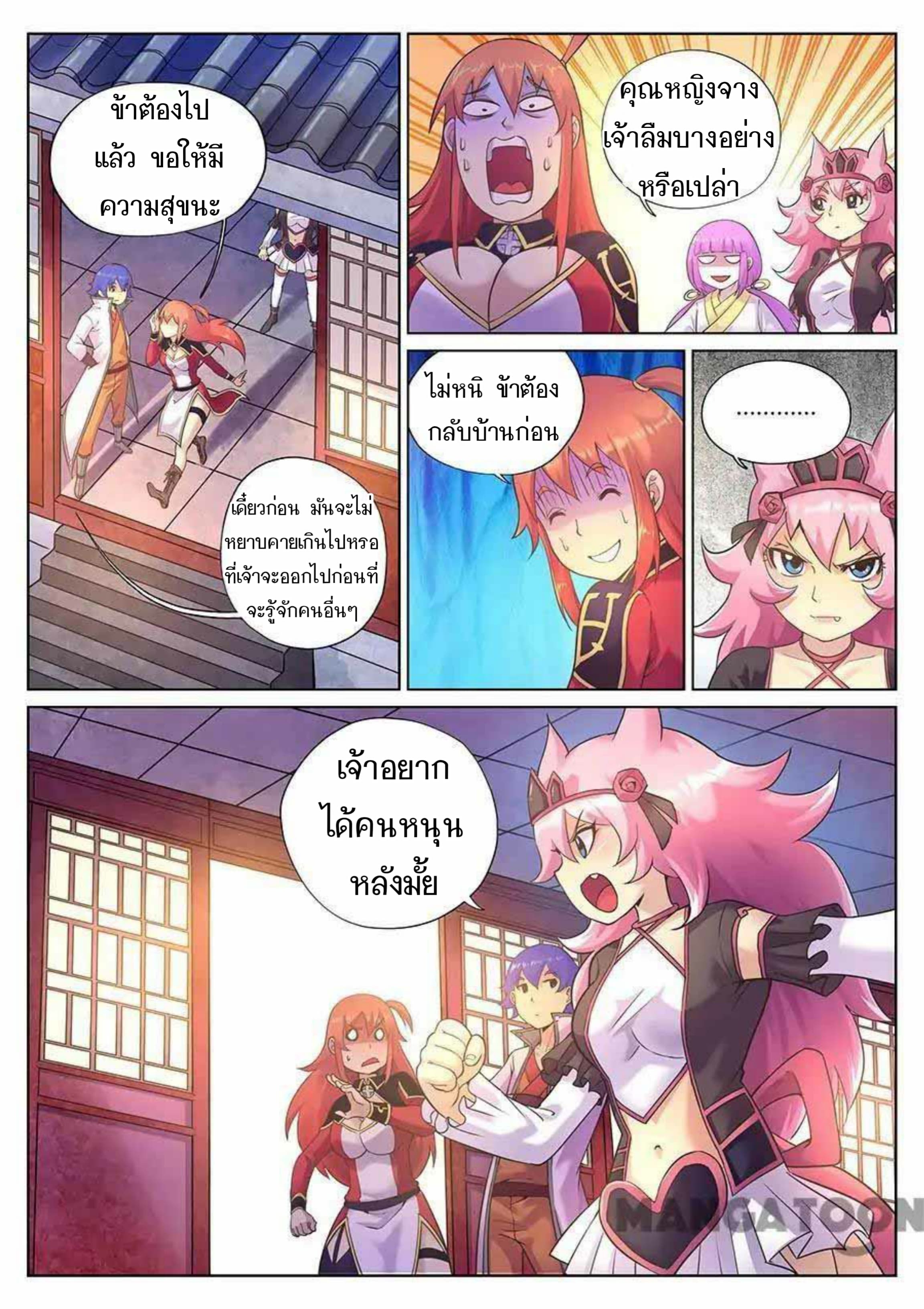 My Great Sword page 8
