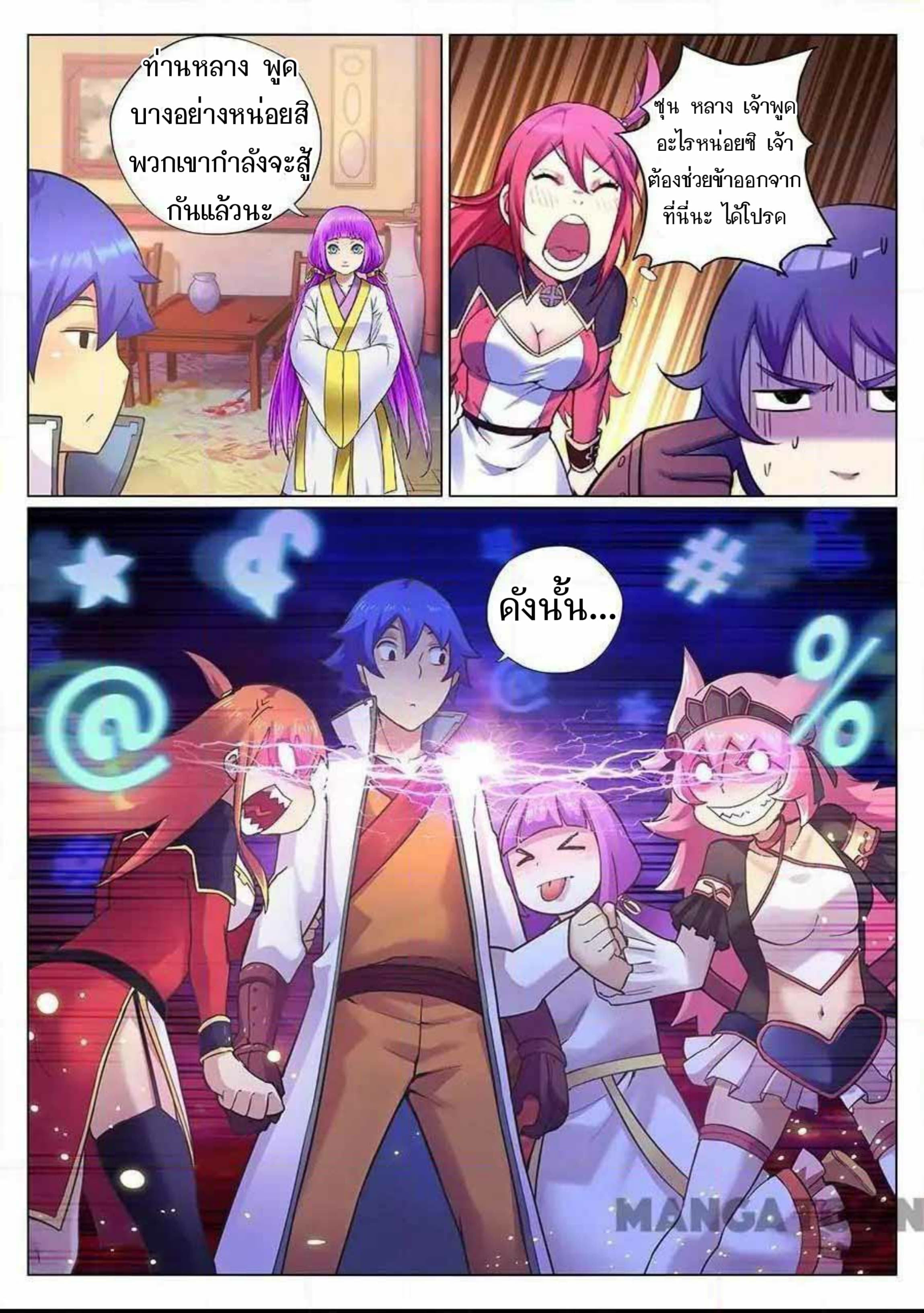 My Great Sword page 9