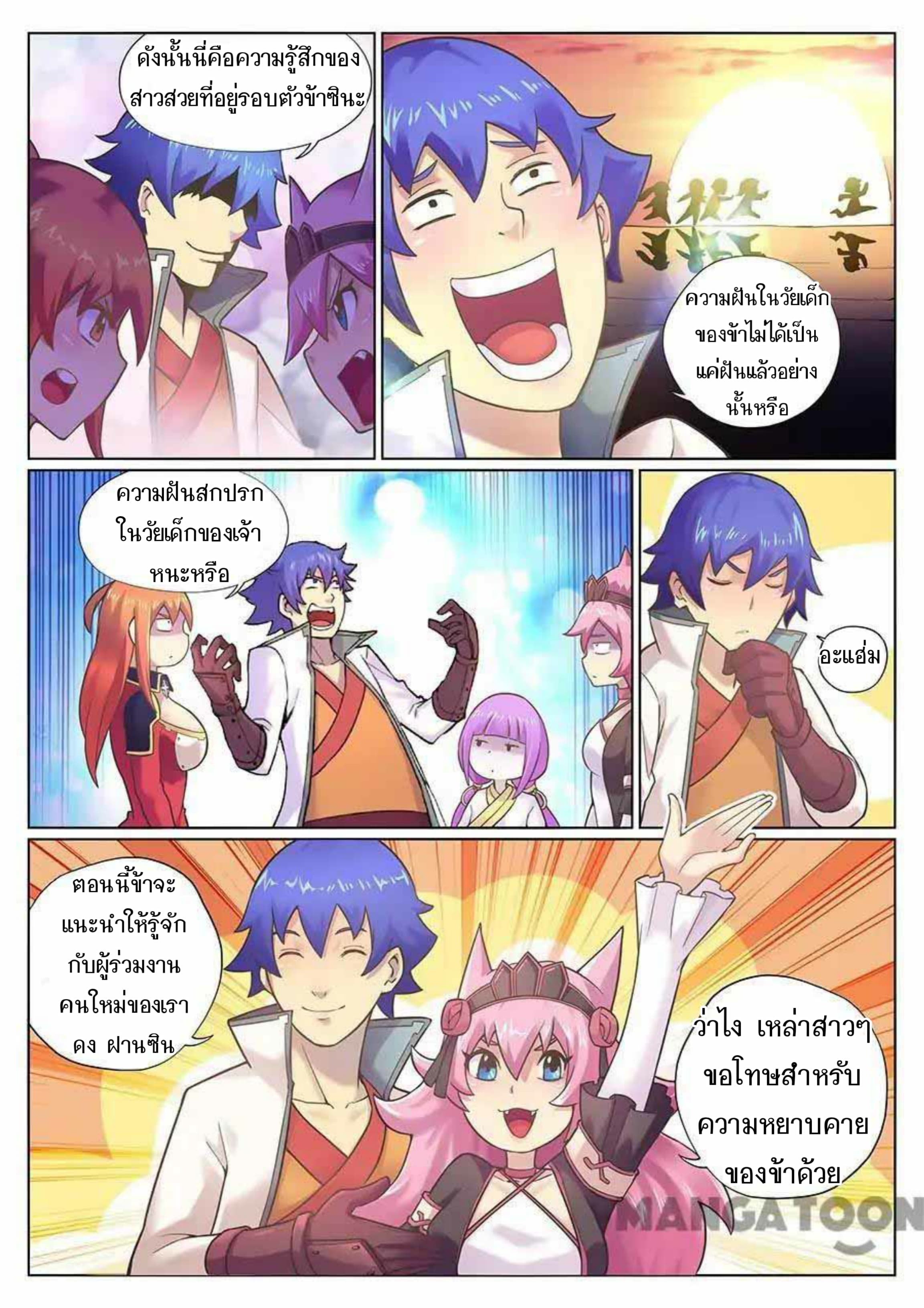 My Great Sword page 10