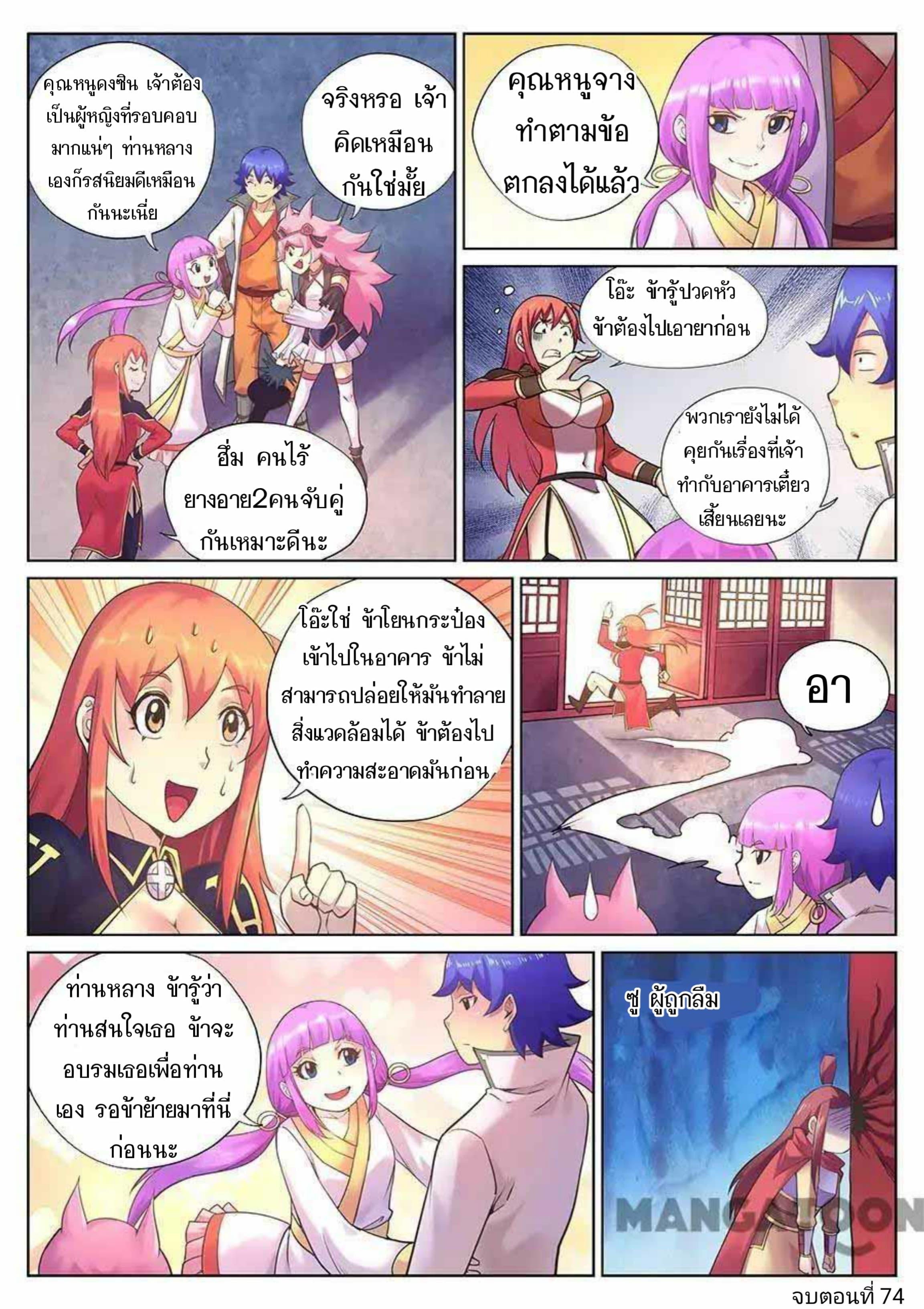 My Great Sword page 11