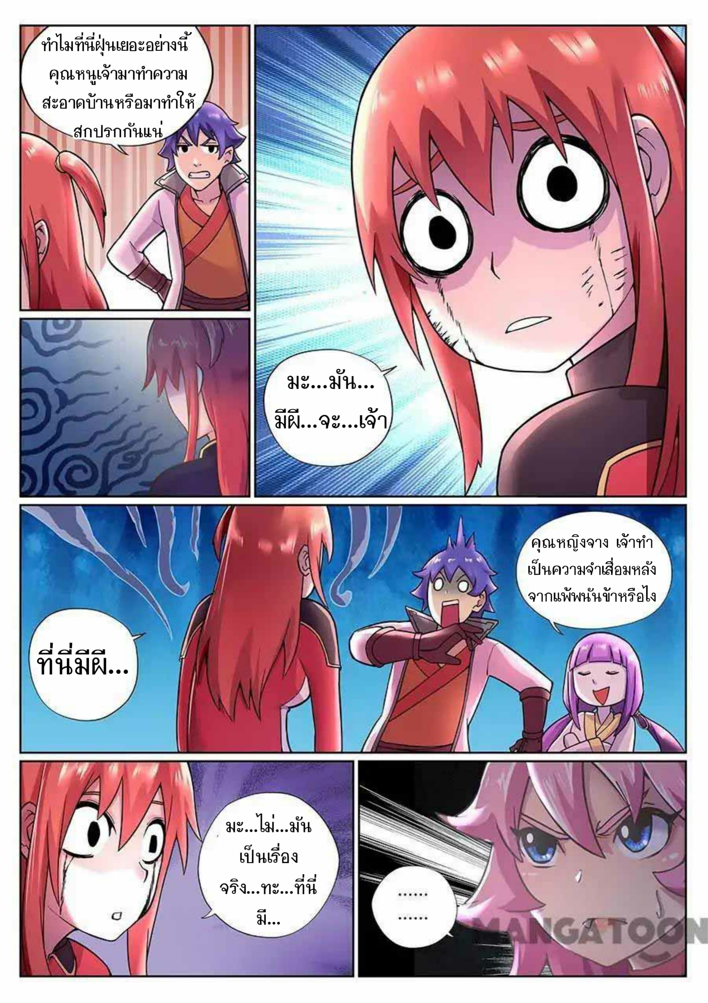 My Great Sword page 6